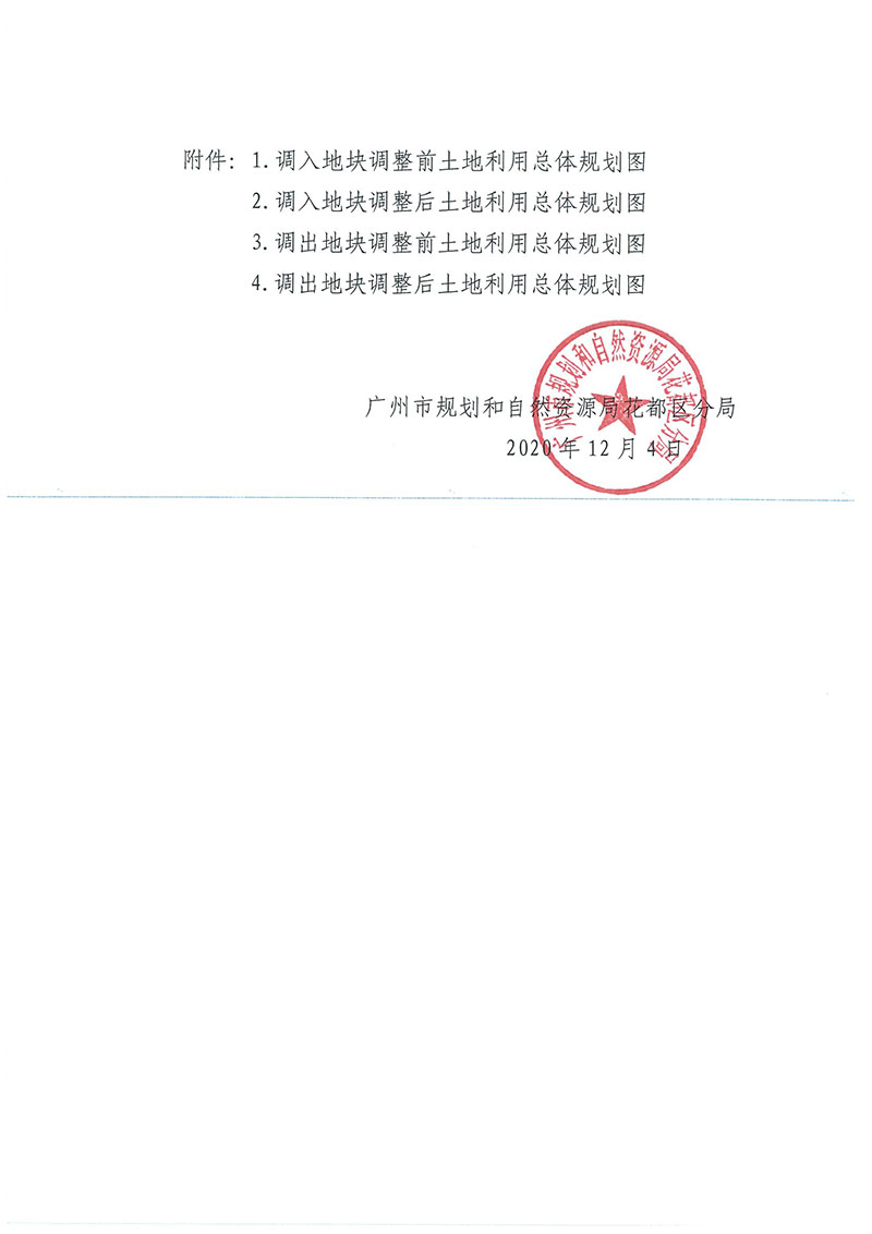 关于中国十大无码av排行
无码av
区功能片区土地利用总体规划（2013-2020年）调整完善有条件建设区使用方案（芙蓉大道以西地块项目）_页面_3.jpg