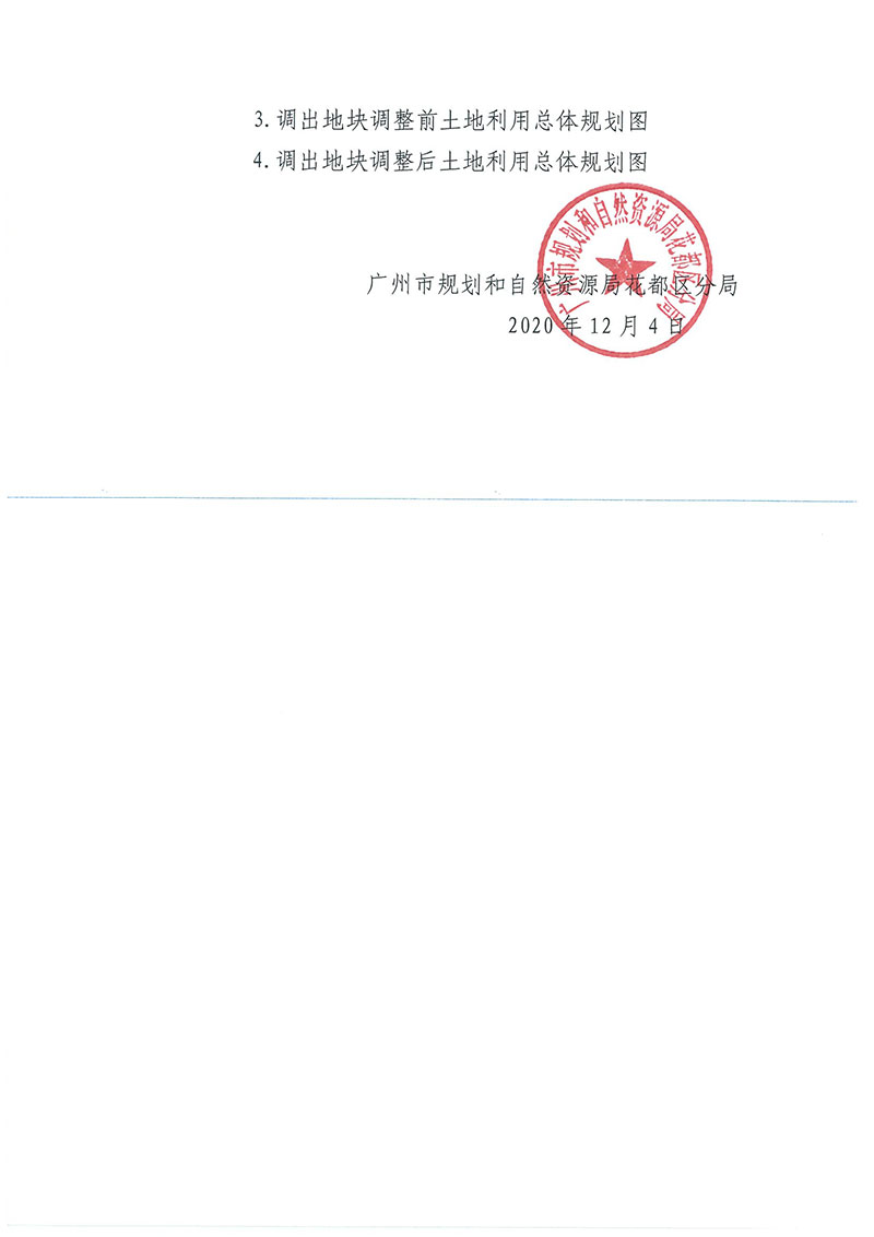 关于《中国十大无码av排行
无码av
区功能片区土地利用总体规划（2013-2020年）调整完善有条件建设区使用方案（菜鸟项目西侧支路三项目）》的批后公告_页面_3.jpg