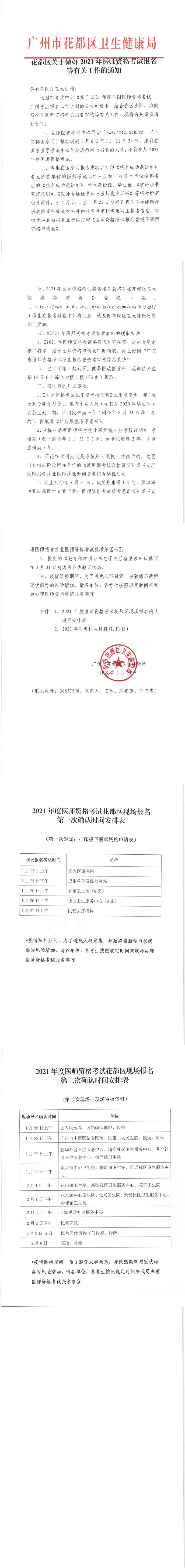 无码av
区关于做好2021年医师资格考试报名等有关工作的通知_0.jpg