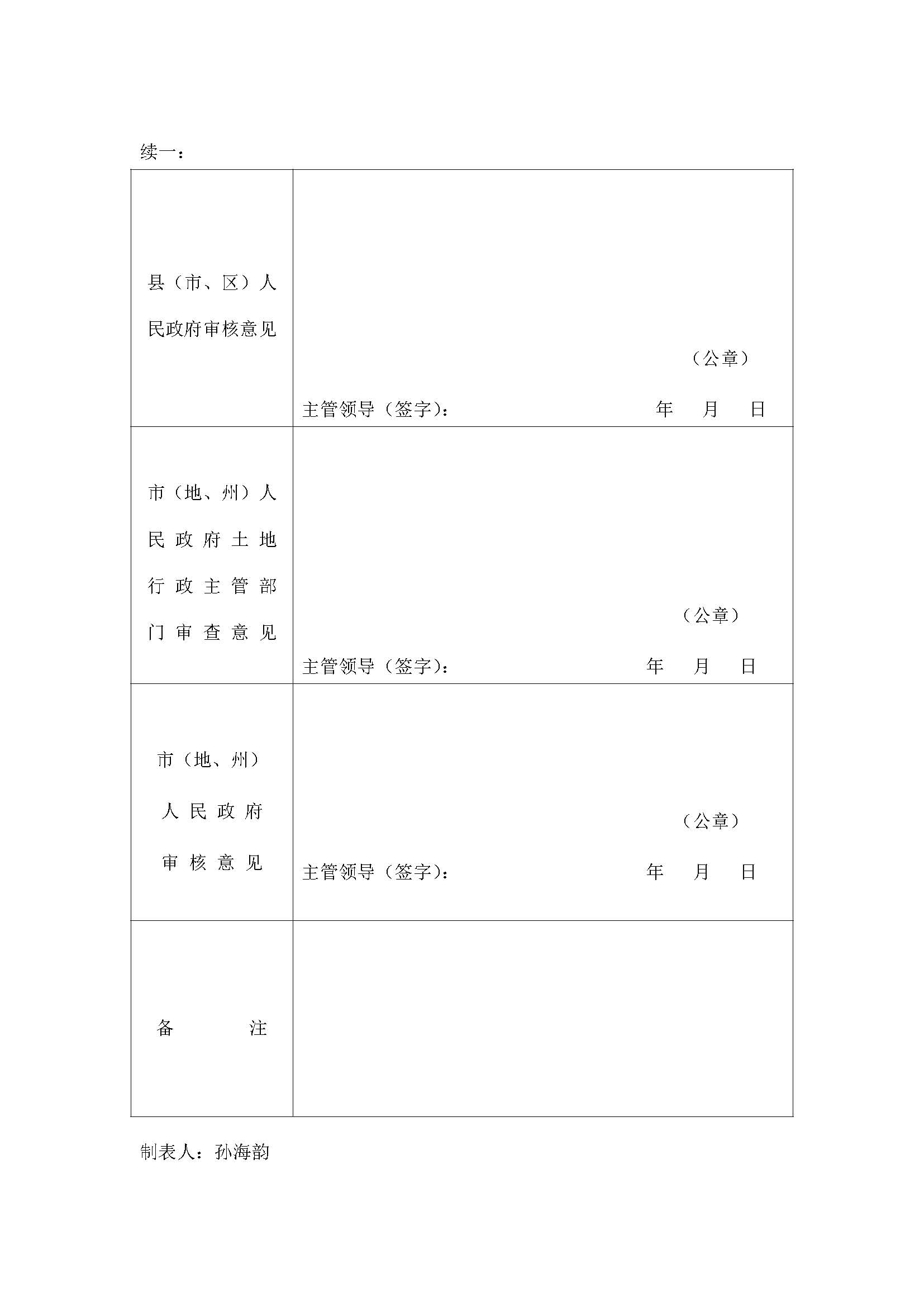 中国十大无码av排行
无码av
区2018年度第十七批次一书三方案_页面_02.jpg