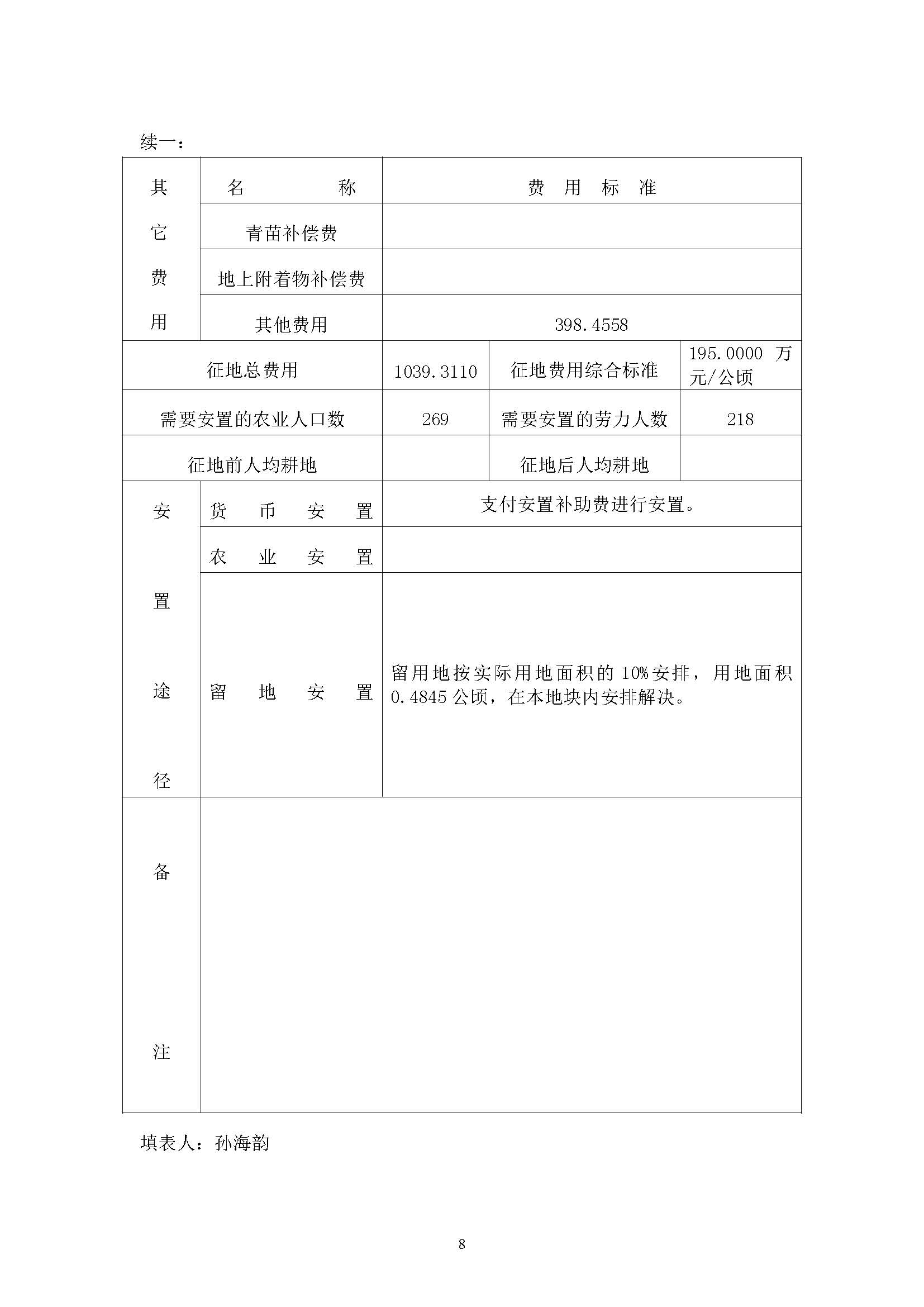 中国十大无码av排行
无码av
区2018年度第十七批次一书三方案_页面_08.jpg