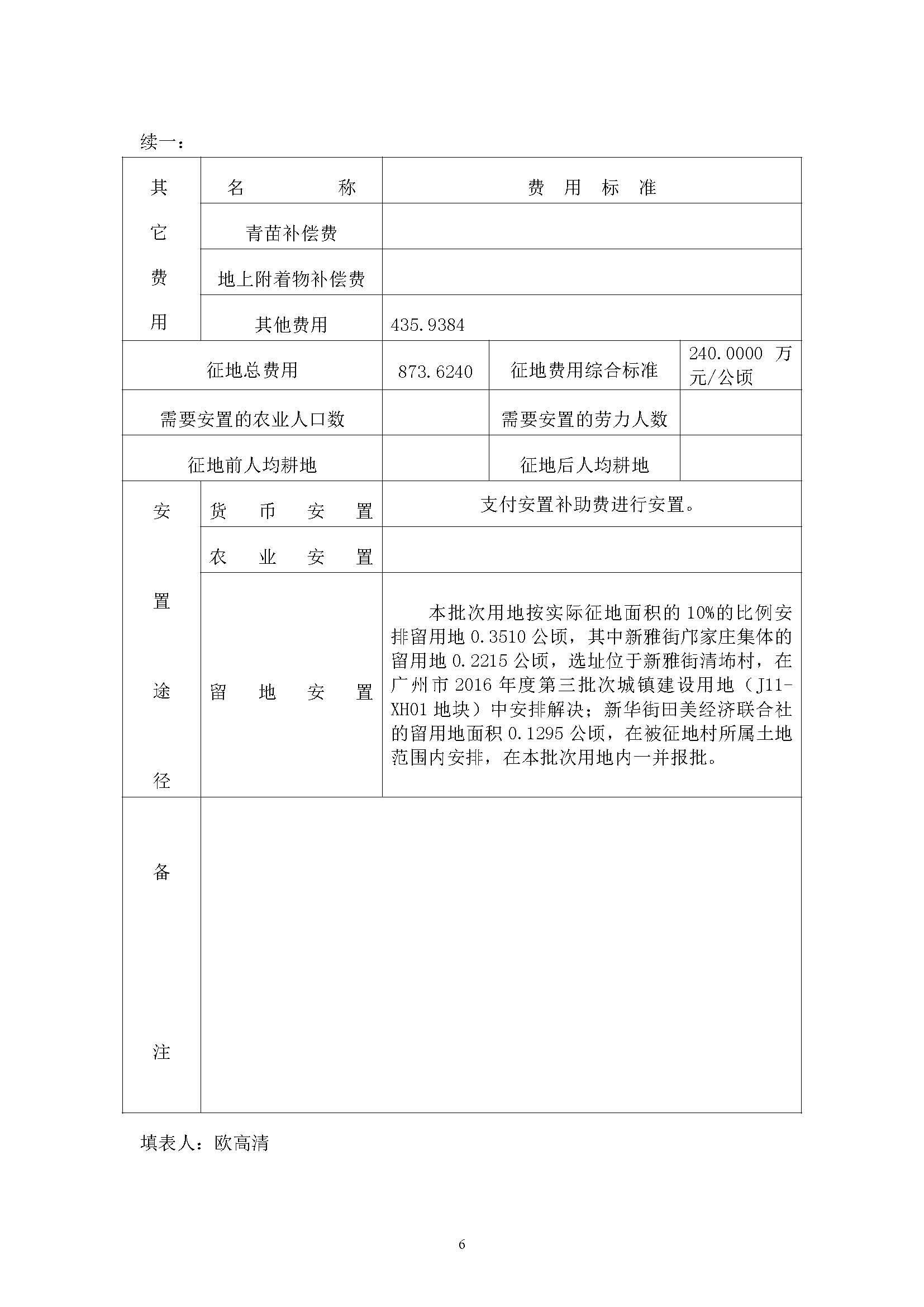 中国十大无码av排行
无码av
区2019年度第四批次一书三方案_页面_06.jpg