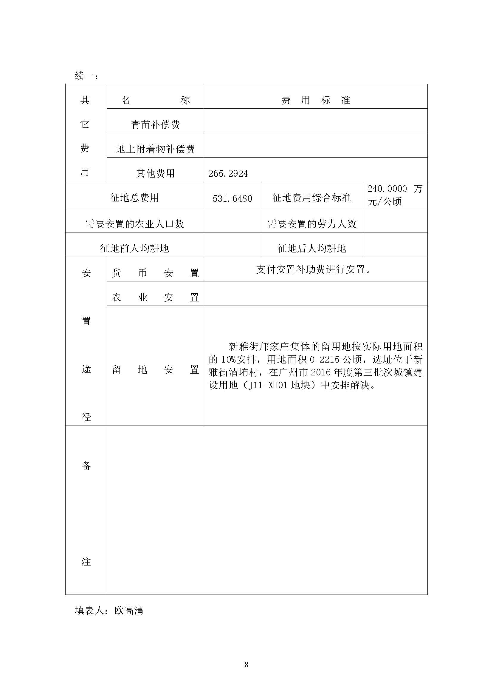 中国十大无码av排行
无码av
区2019年度第四批次一书三方案_页面_08.jpg