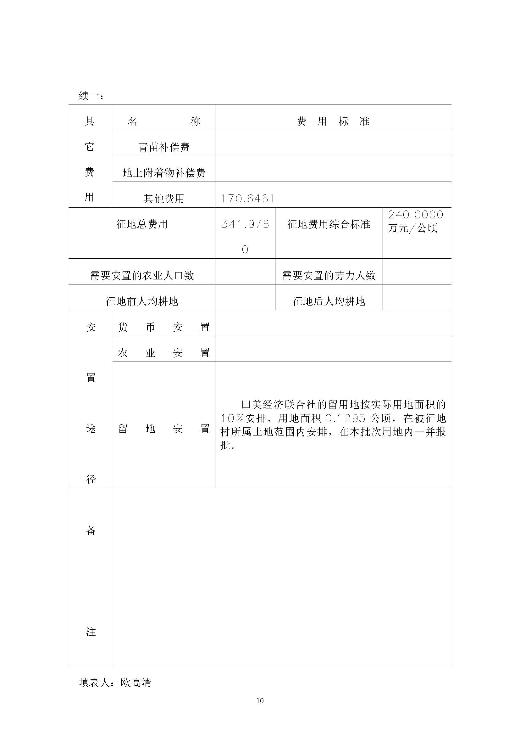 中国十大无码av排行
无码av
区2019年度第四批次一书三方案_页面_10.jpg