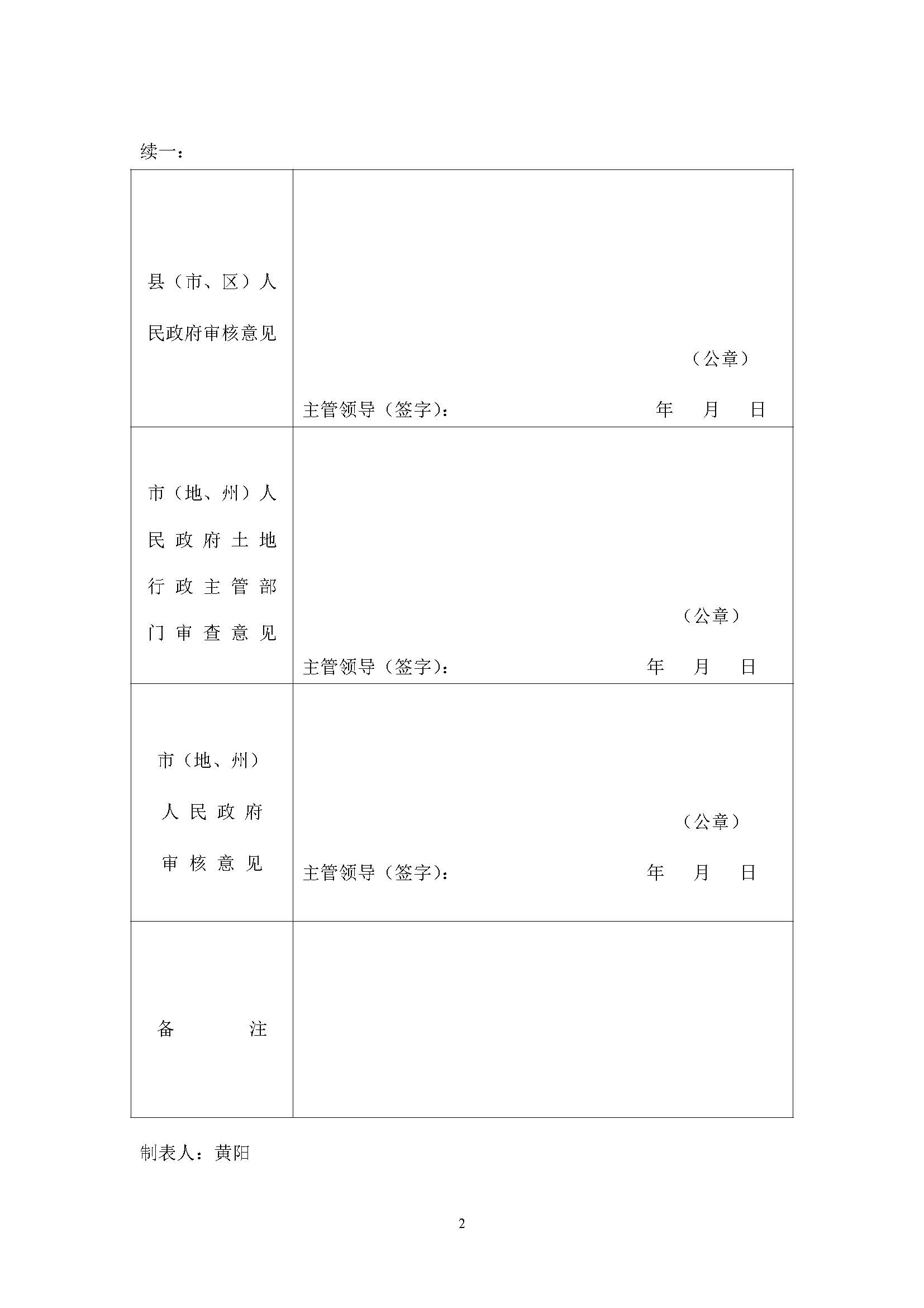 中国十大无码av排行
无码av
区2019年度第十一批次一书三方案_页面_2.jpg