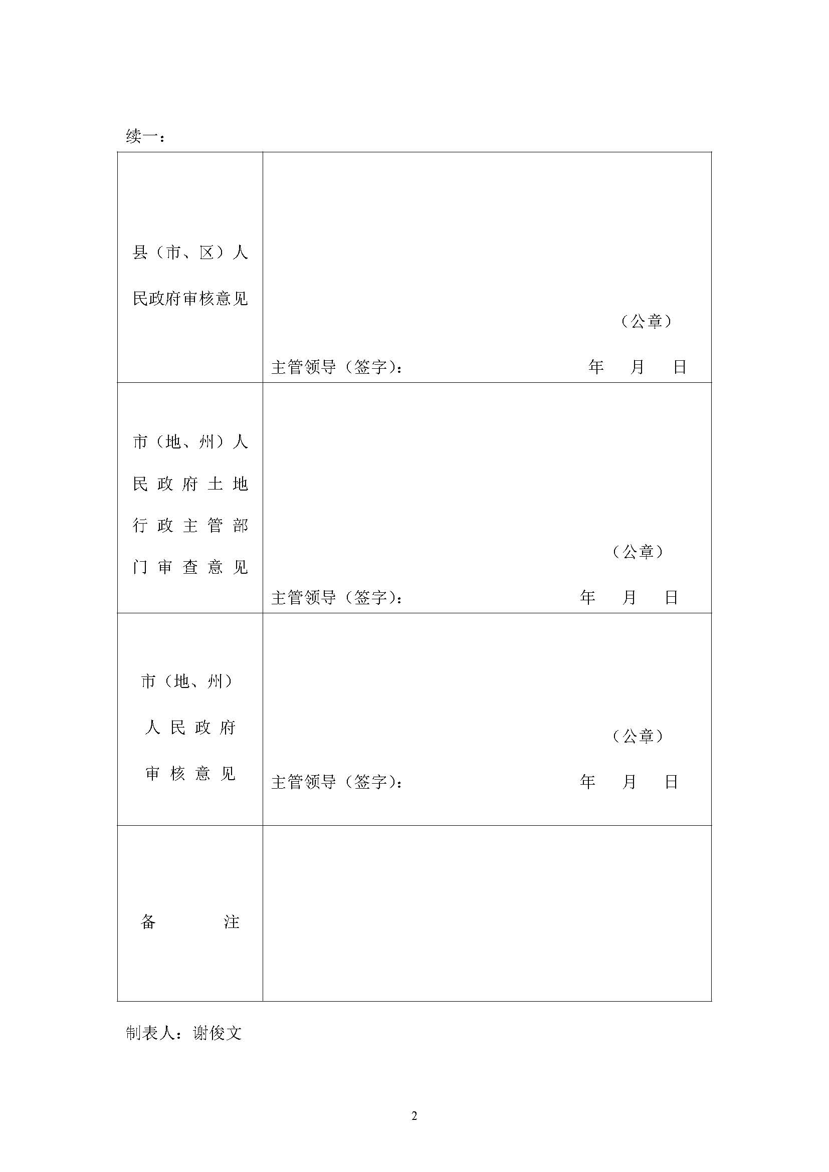 中国十大无码av排行
无码av
区2019年度第二十四批次一书三方案_页面_2.jpg