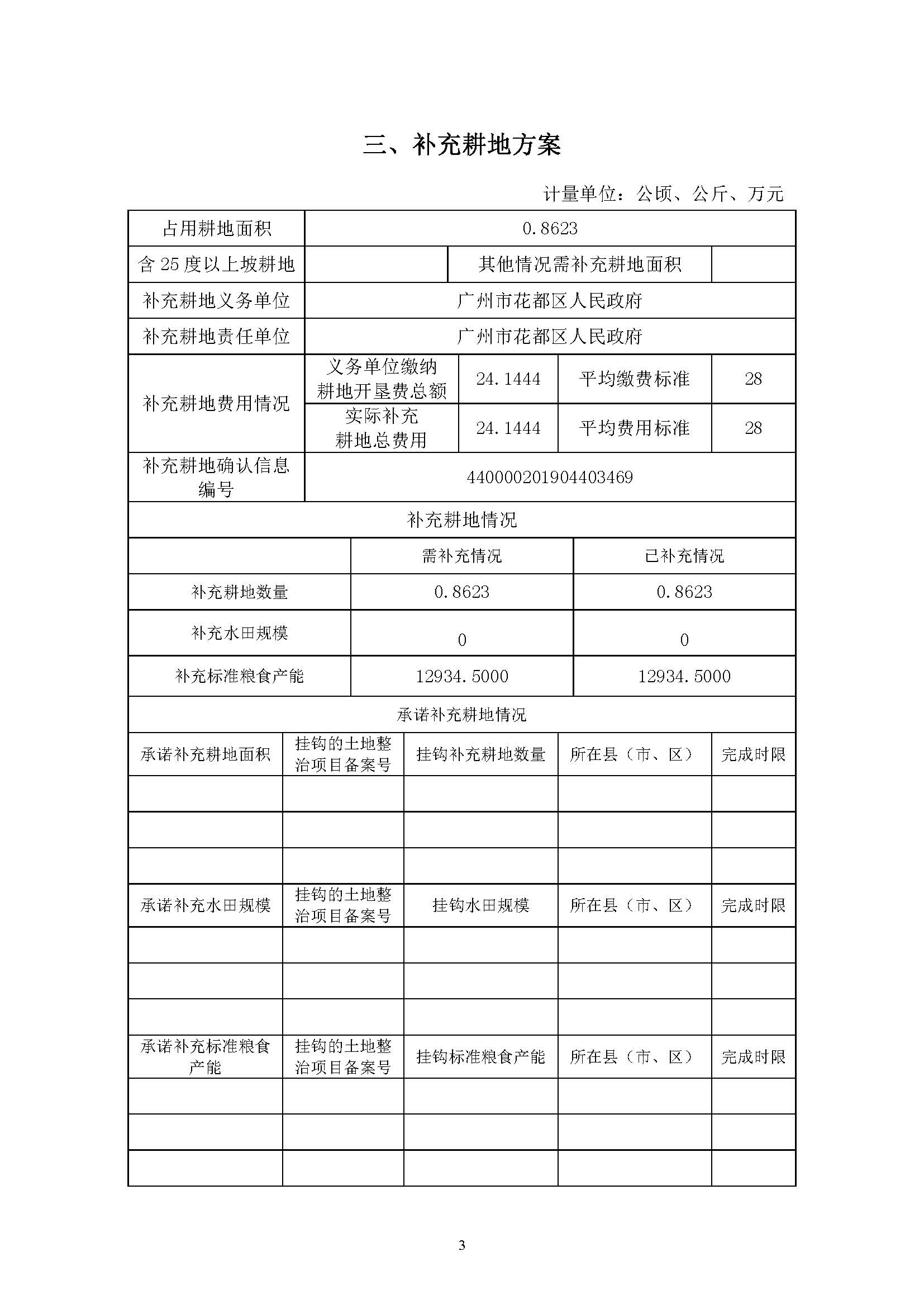 中国十大无码av排行
无码av
区2019年度第二十二批次城镇建设用地一书三方案_页面_3.jpg