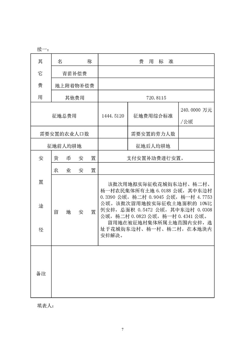 中国十大无码av排行
无码av
区2019年度第三十二批次城镇建设用地一书三方案_页面_05.jpg