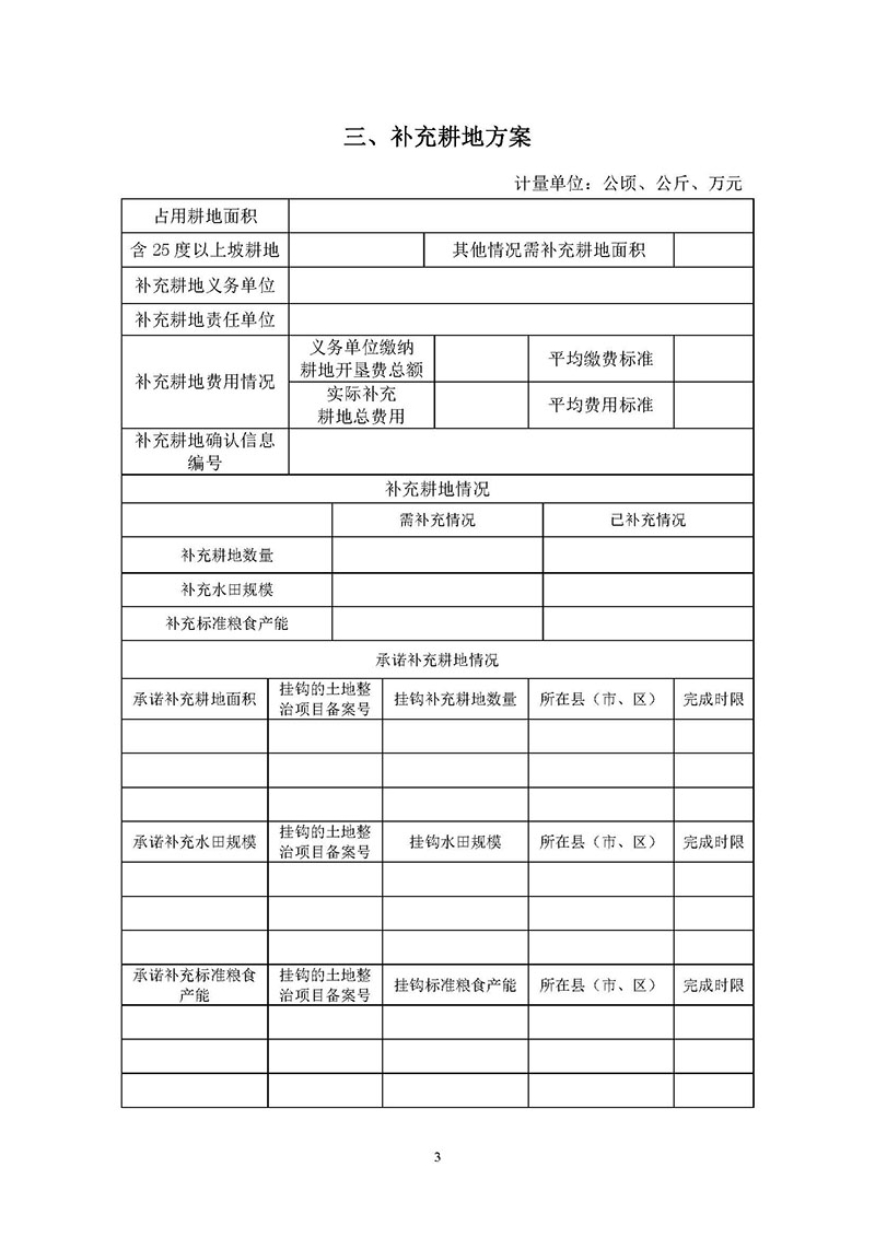 中国十大无码av排行
无码av
区2019年度第四十一批次城镇建设用地一书三方案_页面_3.jpg