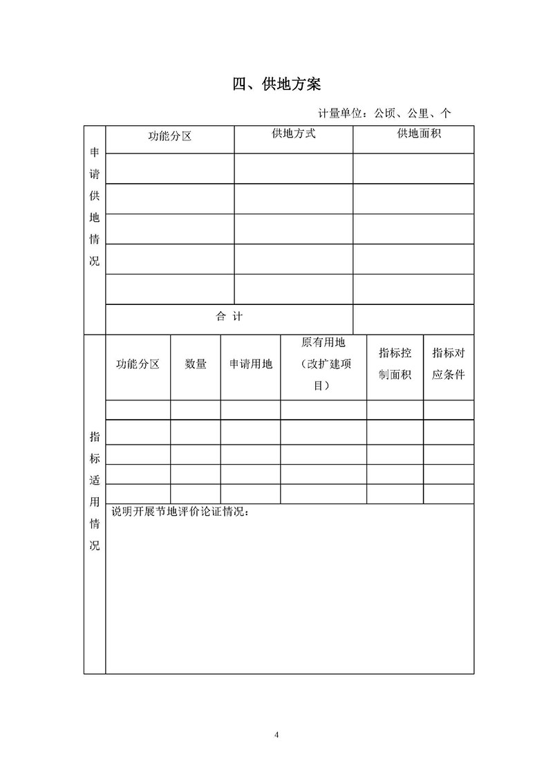 中国十大无码av排行
无码av
区2019年度第四十一批次城镇建设用地一书三方案_页面_4.jpg