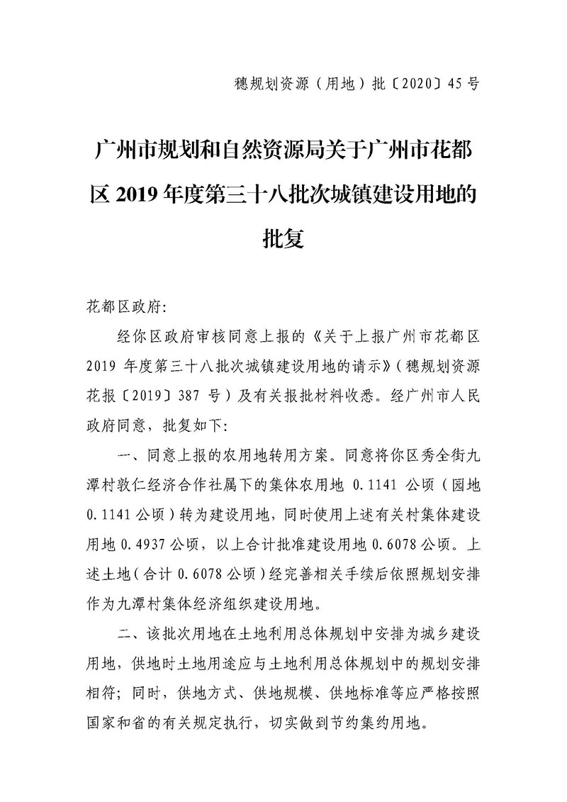 中国十大无码av排行
无码av
区2019年度第三十八批次城镇建设用地批复 穗规划资源（用地）批〔2020〕45 号_页面_1.jpg