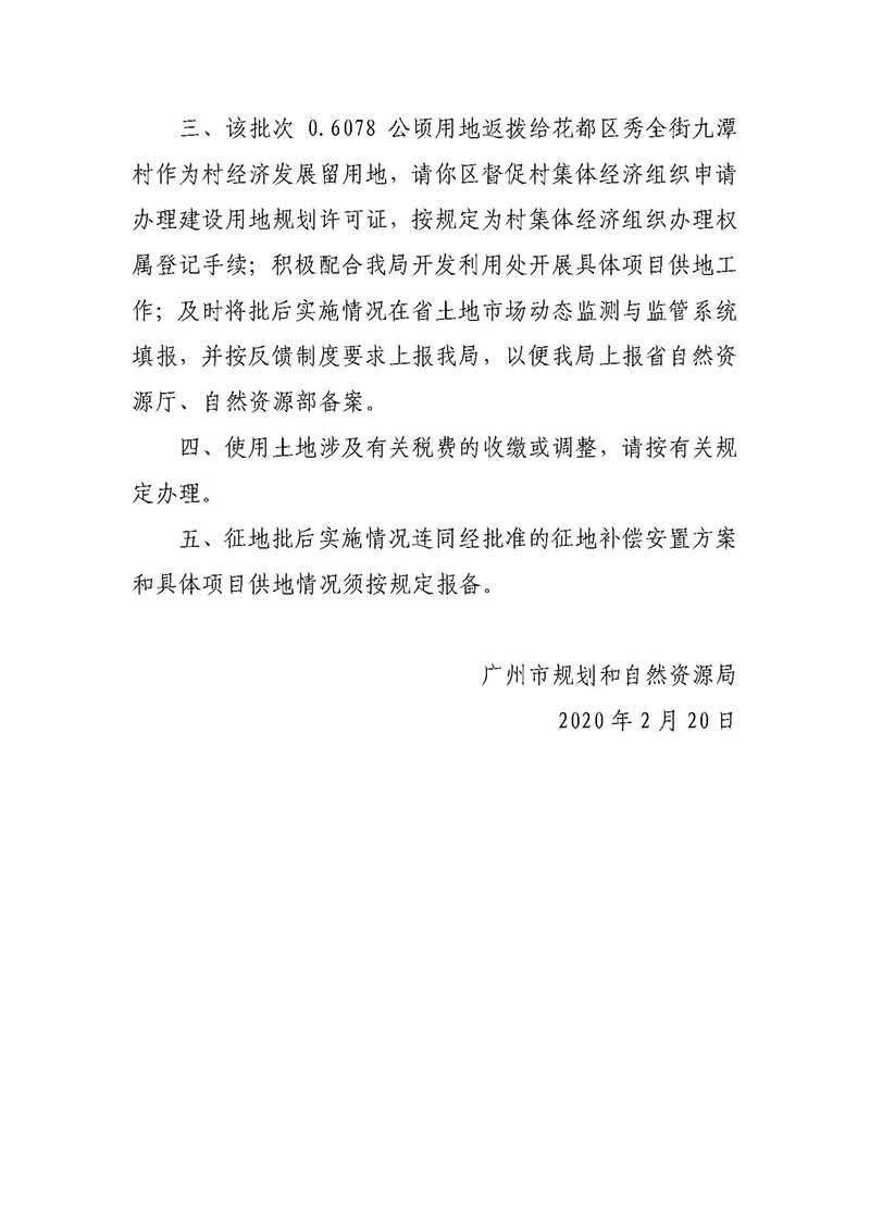 中国十大无码av排行
无码av
区2019年度第三十八批次城镇建设用地批复 穗规划资源（用地）批〔2020〕45 号_页面_2.jpg