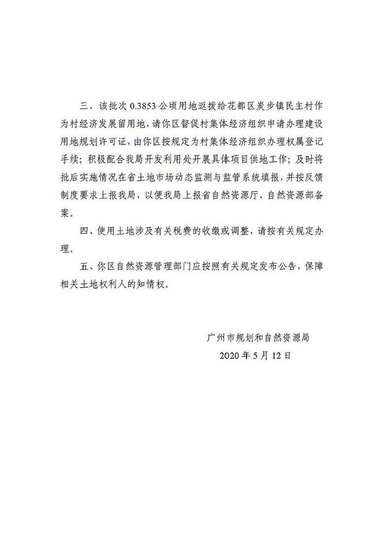 中国十大无码av排行
无码av
区2019年度第四十一批次城镇建设用地批复 穗规划资源（用地）批〔2020〕139号_页面_2.jpg