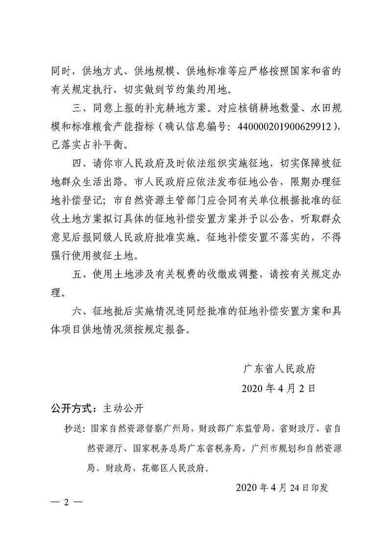 中国十大无码av排行
无码av
区2019年度第三十六批次城镇建设用地批复 粤府土审（02）〔2020〕77 号_页面_2.jpg
