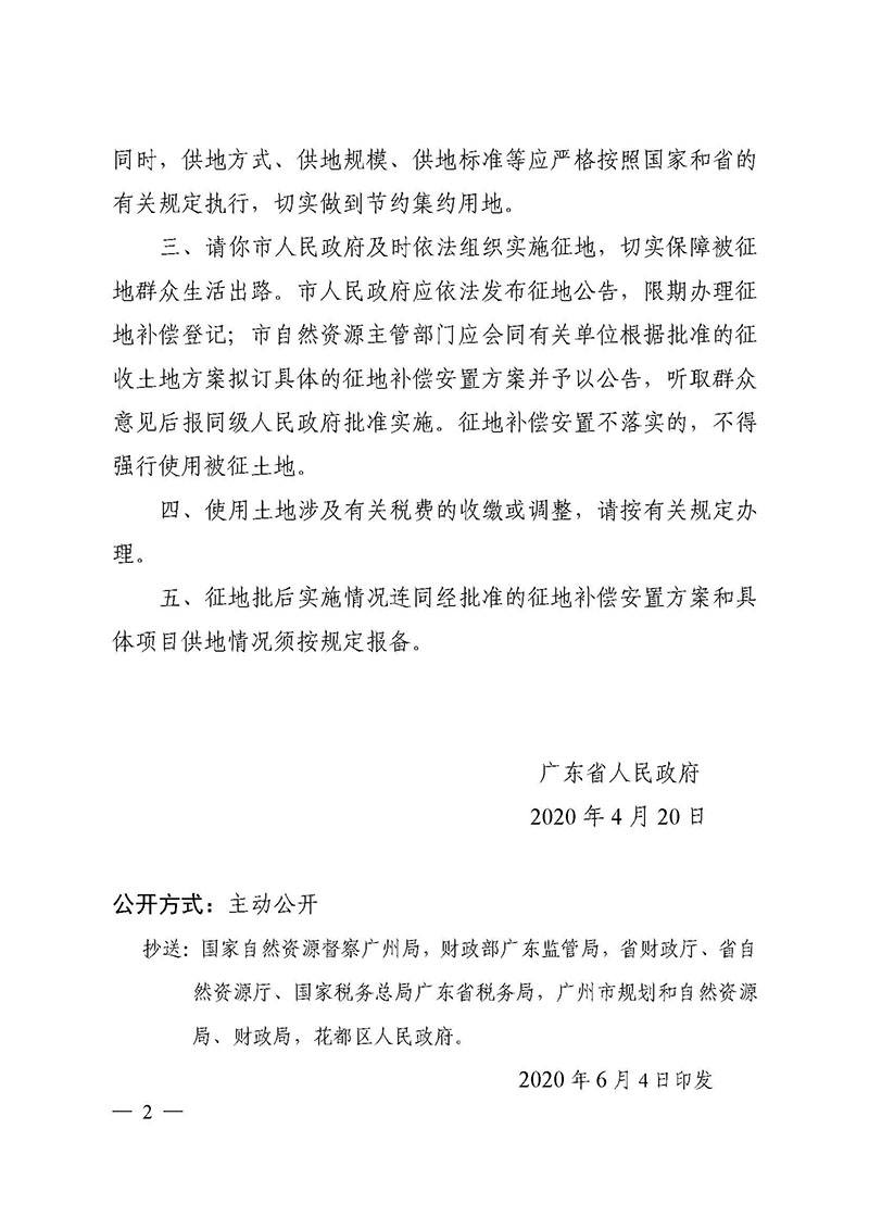 中国十大无码av排行
无码av
区2019年度第四十六批次城镇建设用地批复 粤府土审（02）〔2020〕108 号_页面_2.jpg