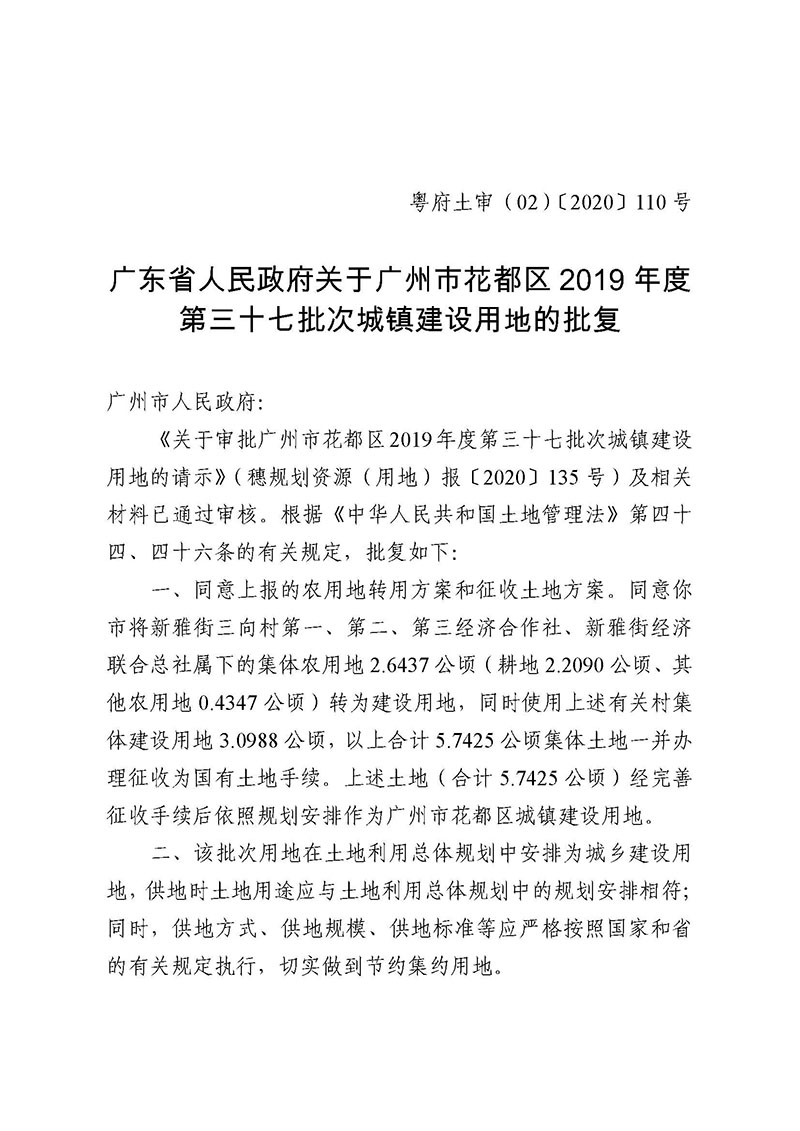 中国十大无码av排行
无码av
区2019年度第三十七批次城镇建设用地批复 粤府土审（02）〔2020〕110 号_页面_1.jpg