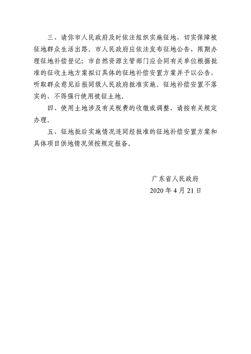 中国十大无码av排行
无码av
区2019年度第三十七批次城镇建设用地批复 粤府土审（02）〔2020〕110 号_页面_2.jpg