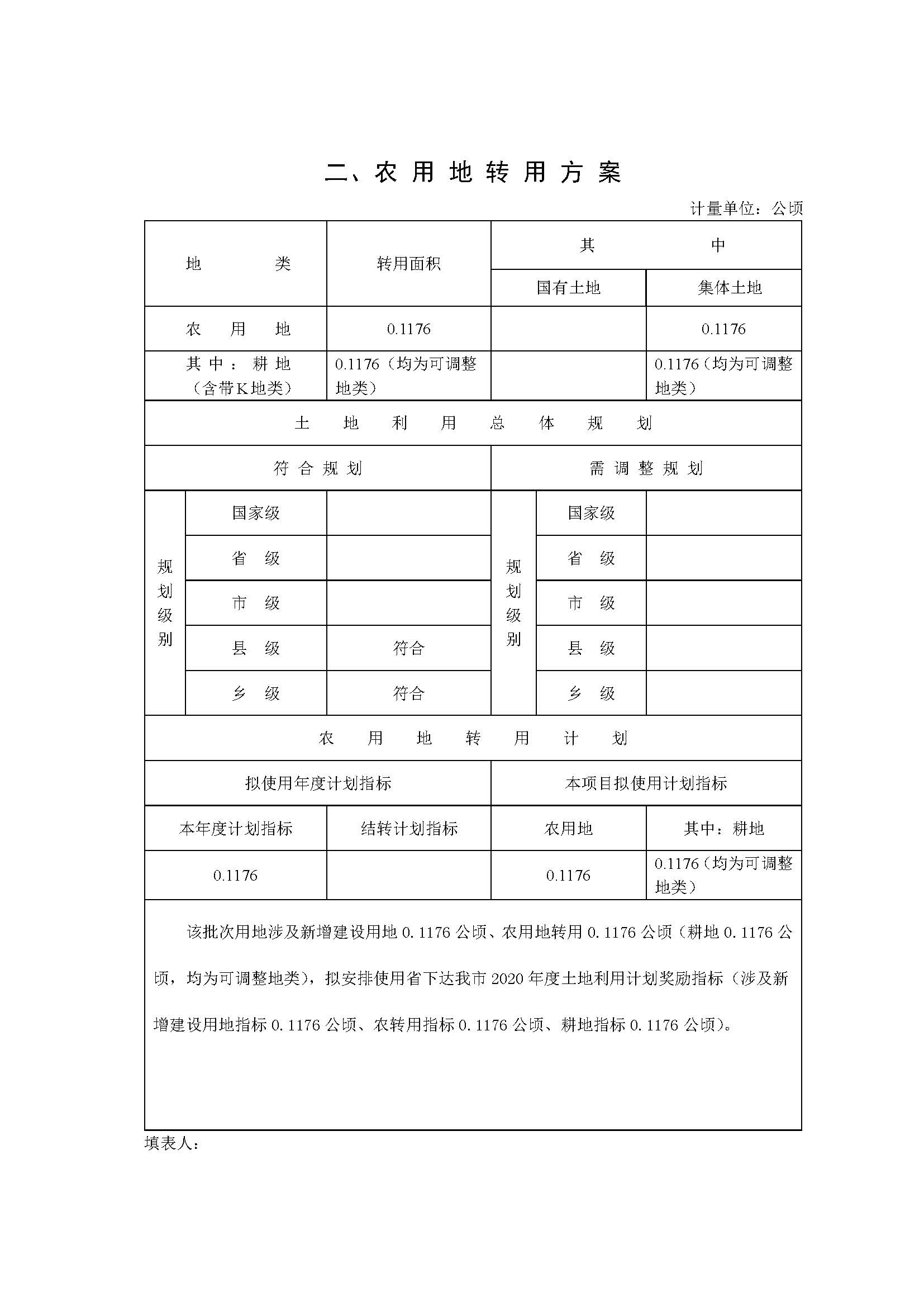 中国十大无码av排行
无码av
区2019年度第四十七批次城镇建设用地一书三方案_页面_2.jpg