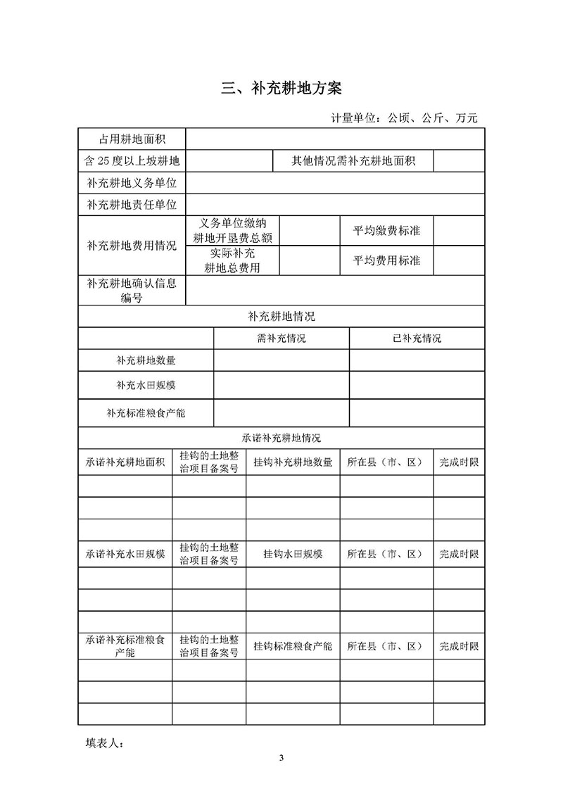 中国十大无码av排行
无码av
区2019年度第五十六批次城镇建设用地一书三方案_页面_3.jpg