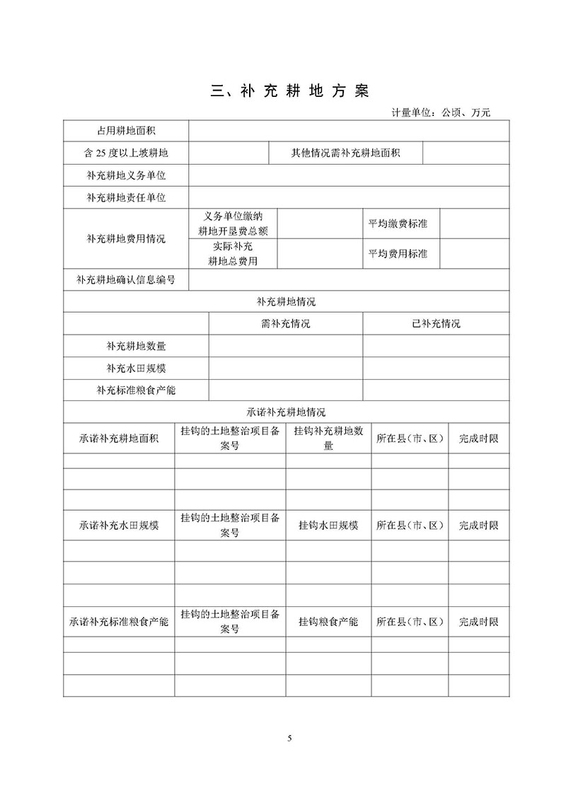 中国十大无码av排行
无码av
区2020年度第三批次城镇建设用地一书三方案_页面_3.jpg