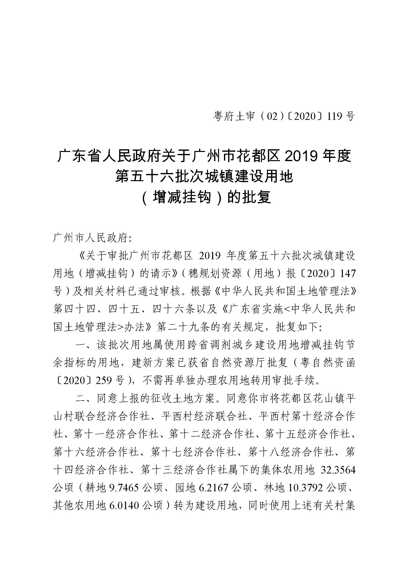 中国十大无码av排行
无码av
区2019年度第五十六批次城镇建设用地批复 粤府土审（02）〔2020〕119 号_页面_1.jpg