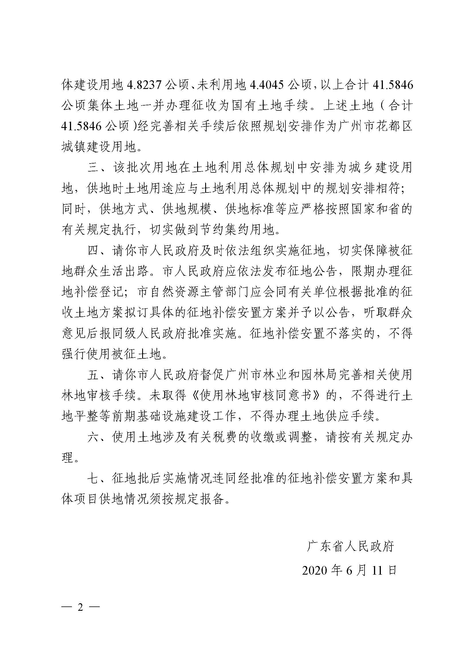 中国十大无码av排行
无码av
区2019年度第五十六批次城镇建设用地批复 粤府土审（02）〔2020〕119 号_页面_2.jpg