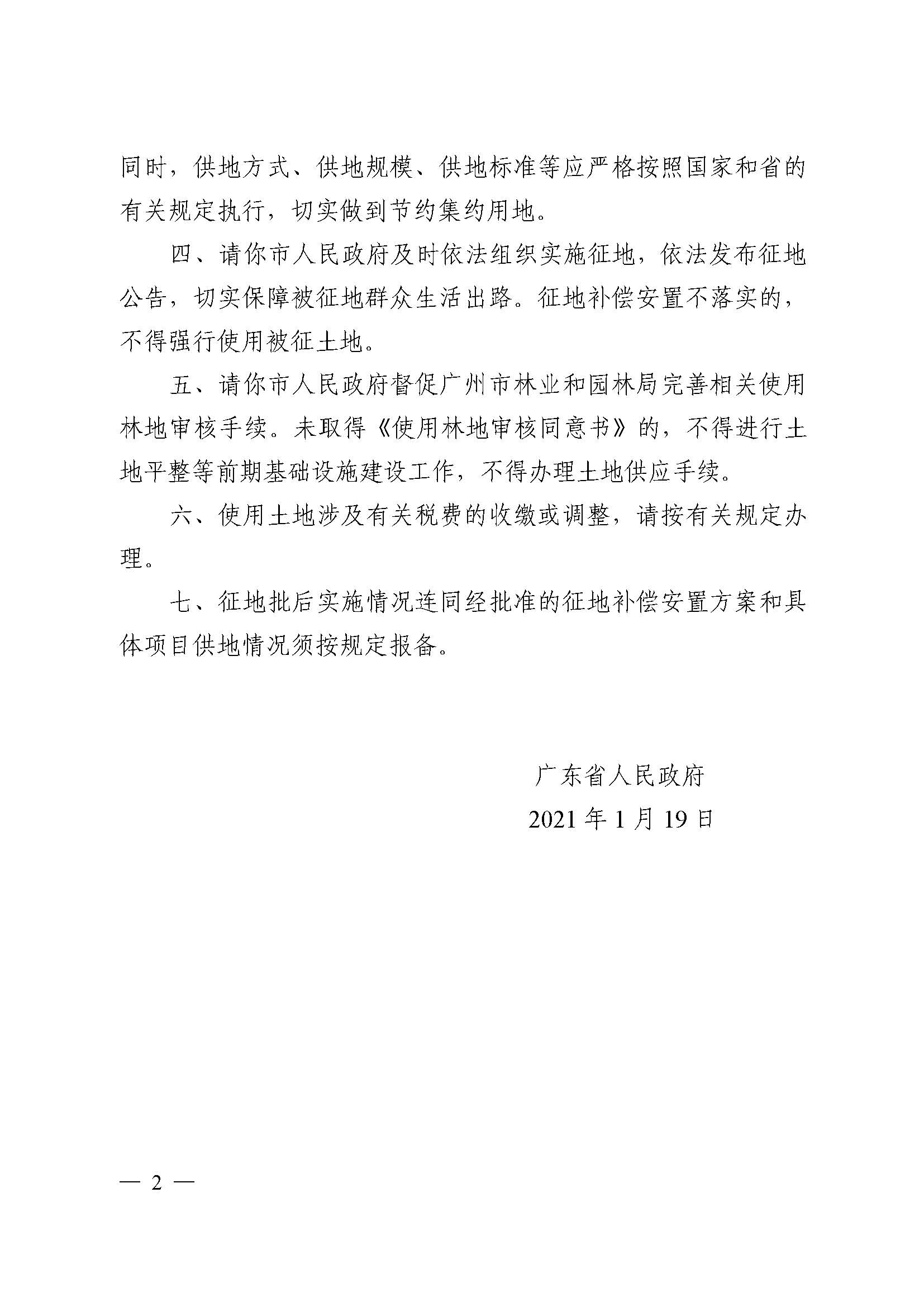 中国十大无码av排行
无码av
区2020年度第三批次城镇建设用地批复 粤府土审（02）〔2021〕5 号_页面_2.jpg