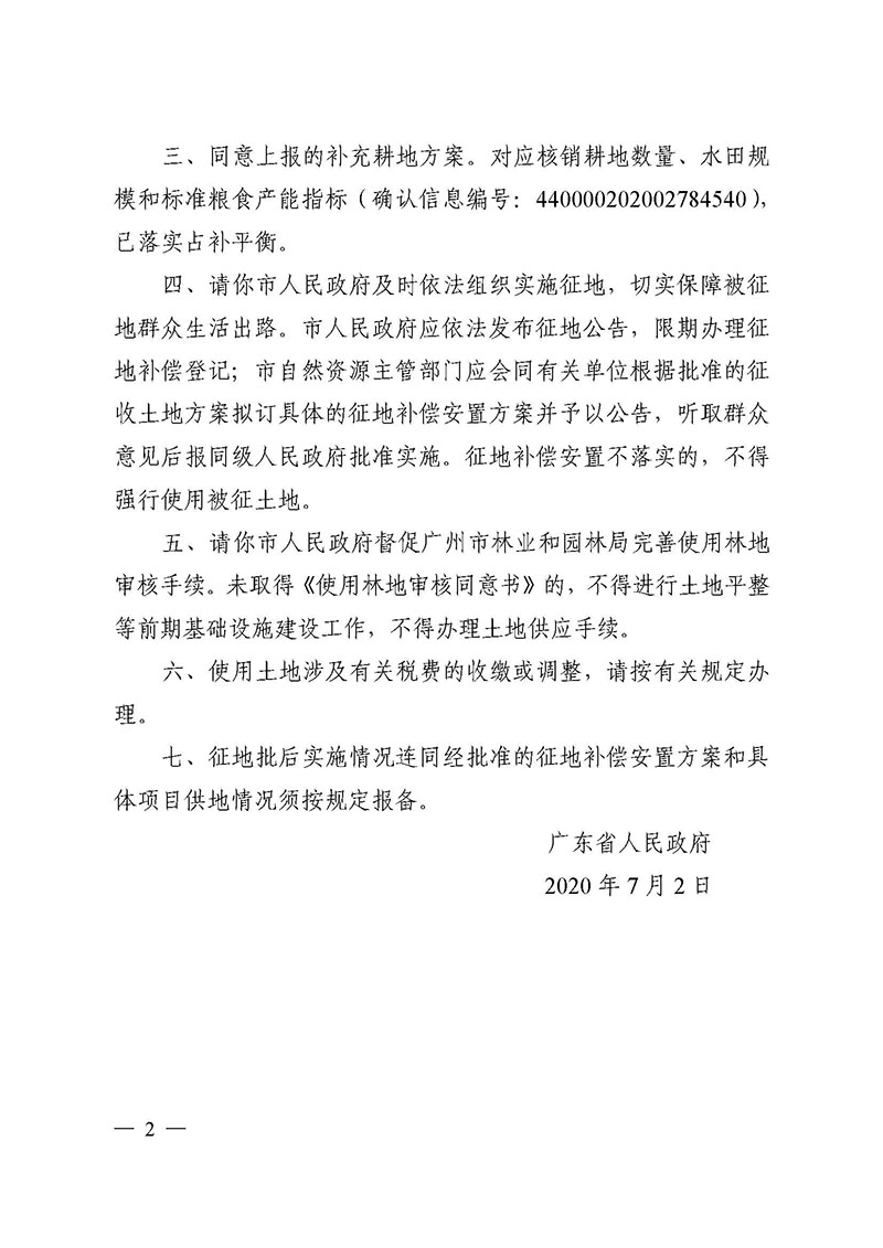 中国十大无码av排行
无码av
区2020年度第五批次城镇建设用地批复 粤府土审（02）〔2020〕124 号_页面_2.jpg