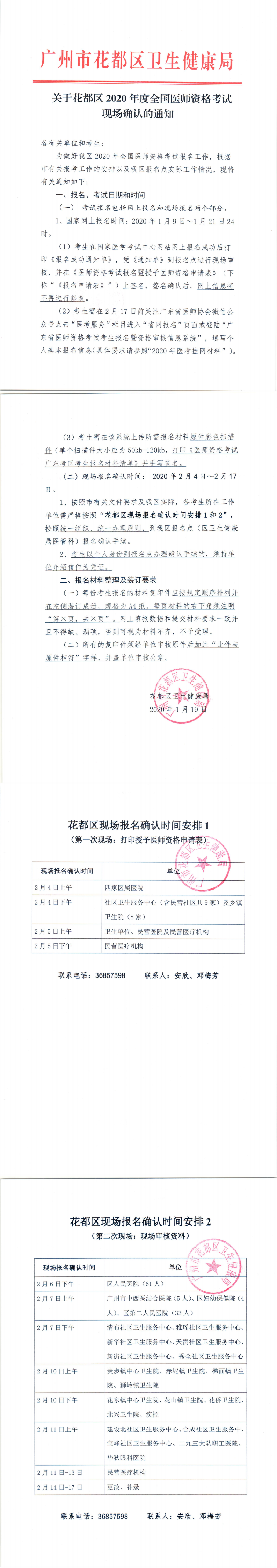 关于无码av
区2020年度全国医师资格考试现场确认的通知_0.png