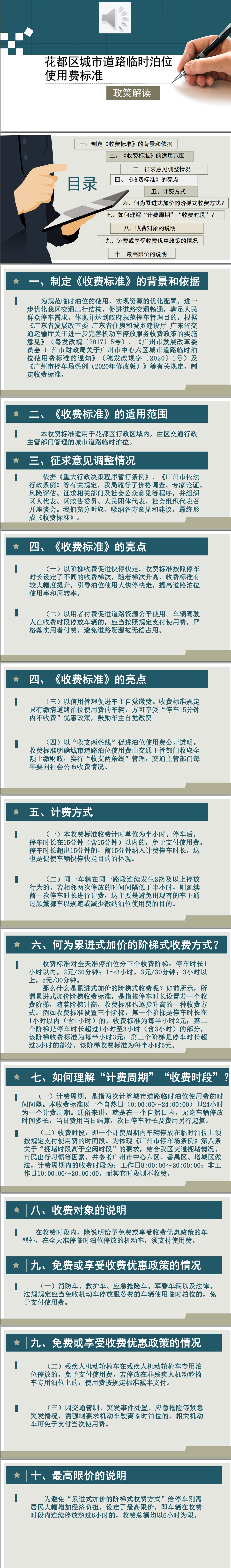 无码av
区城市道路临时泊位使用费标准（政策解读）.jpg