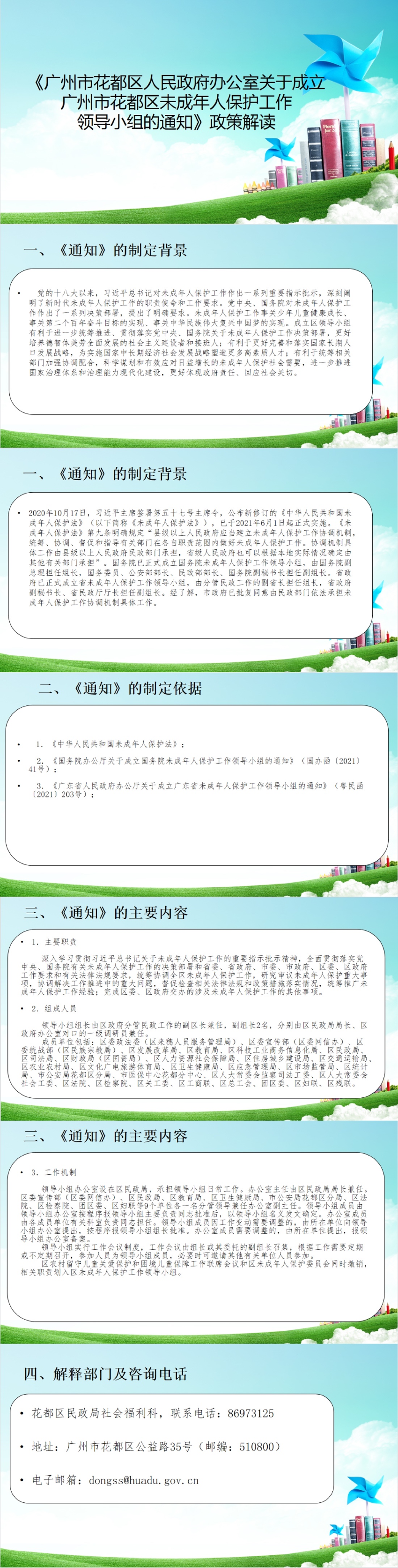 （以此件为准）《无码av-中国十大无码av排行
办公室关于成立中国十大无码av排行
无码av
区未成年人保护工作领导小组的通知》图文解读.jpg