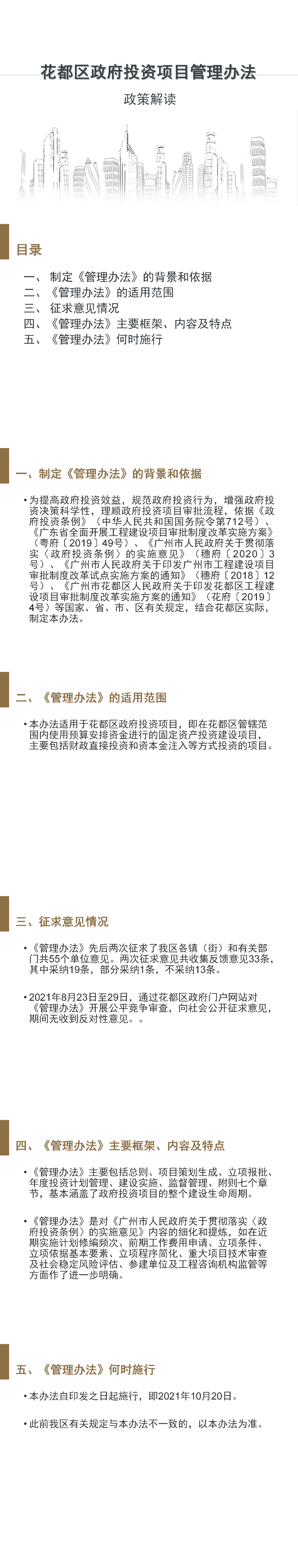 无码av
区政府投资项目管理办法图文解读.jpg