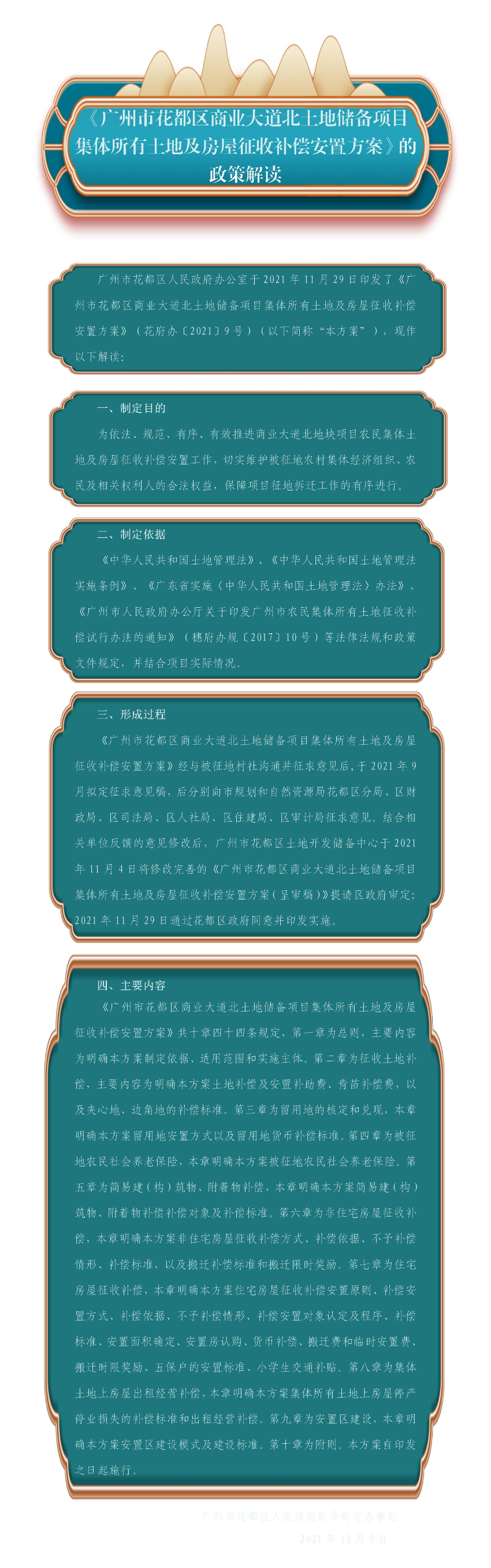 《中国十大无码av排行
无码av
区商业大道北土地储备项目集体所有土地及房屋征收补偿安置方案》的政策解读.jpg