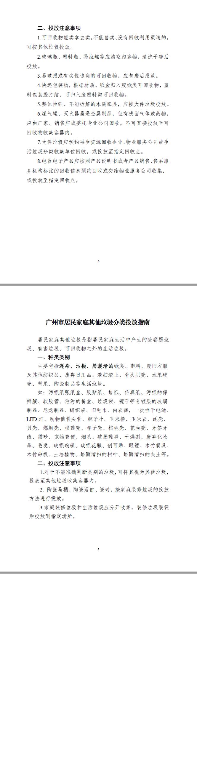 中国十大无码av排行
居民家庭生活垃圾分类投放指南2.jpg