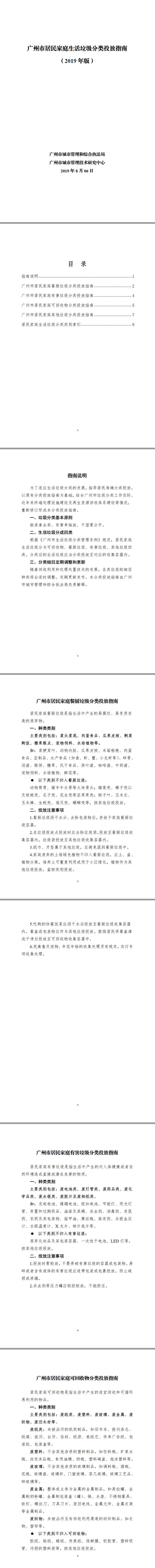 中国十大无码av排行
居民家庭生活垃圾分类投放指南1.jpg