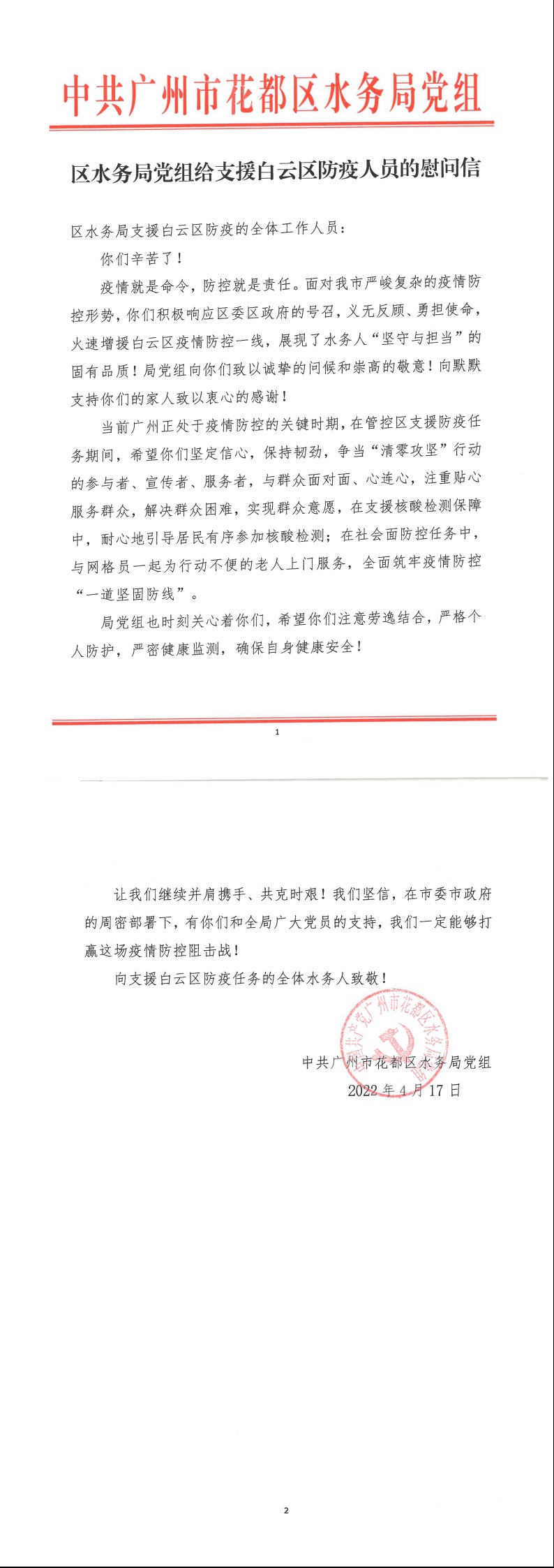中国十大无码av排行
无码av
区水务局党组致支援白云区防疫人员的慰问信.jpeg