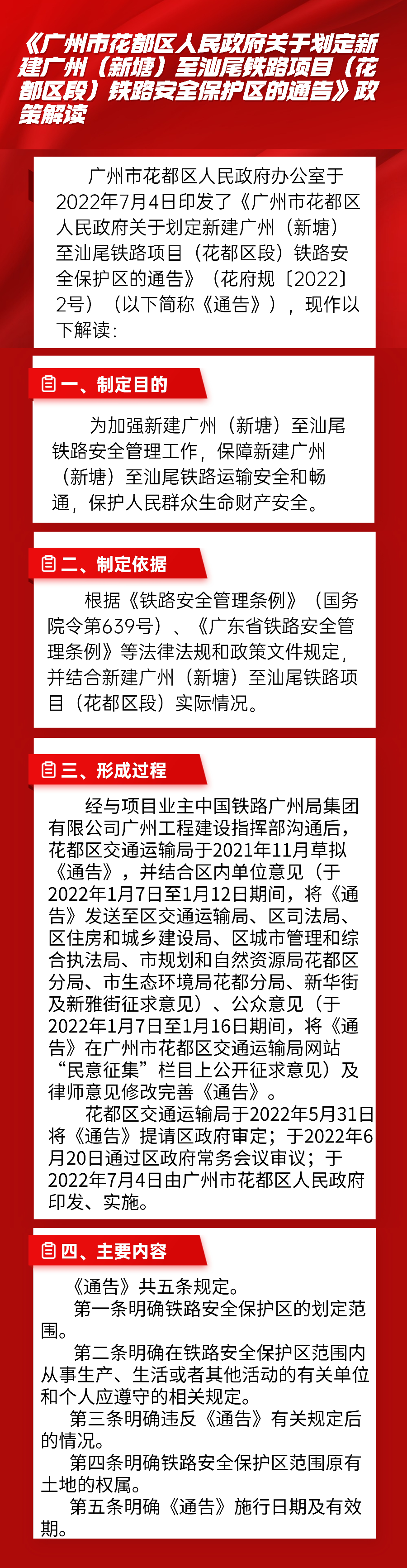 图文解读--《无码av-中国十大无码av排行
关于划定新建广州（新塘）至汕尾铁路项目（无码av
区段）铁路安全保护区的通告》政策解读.jpg