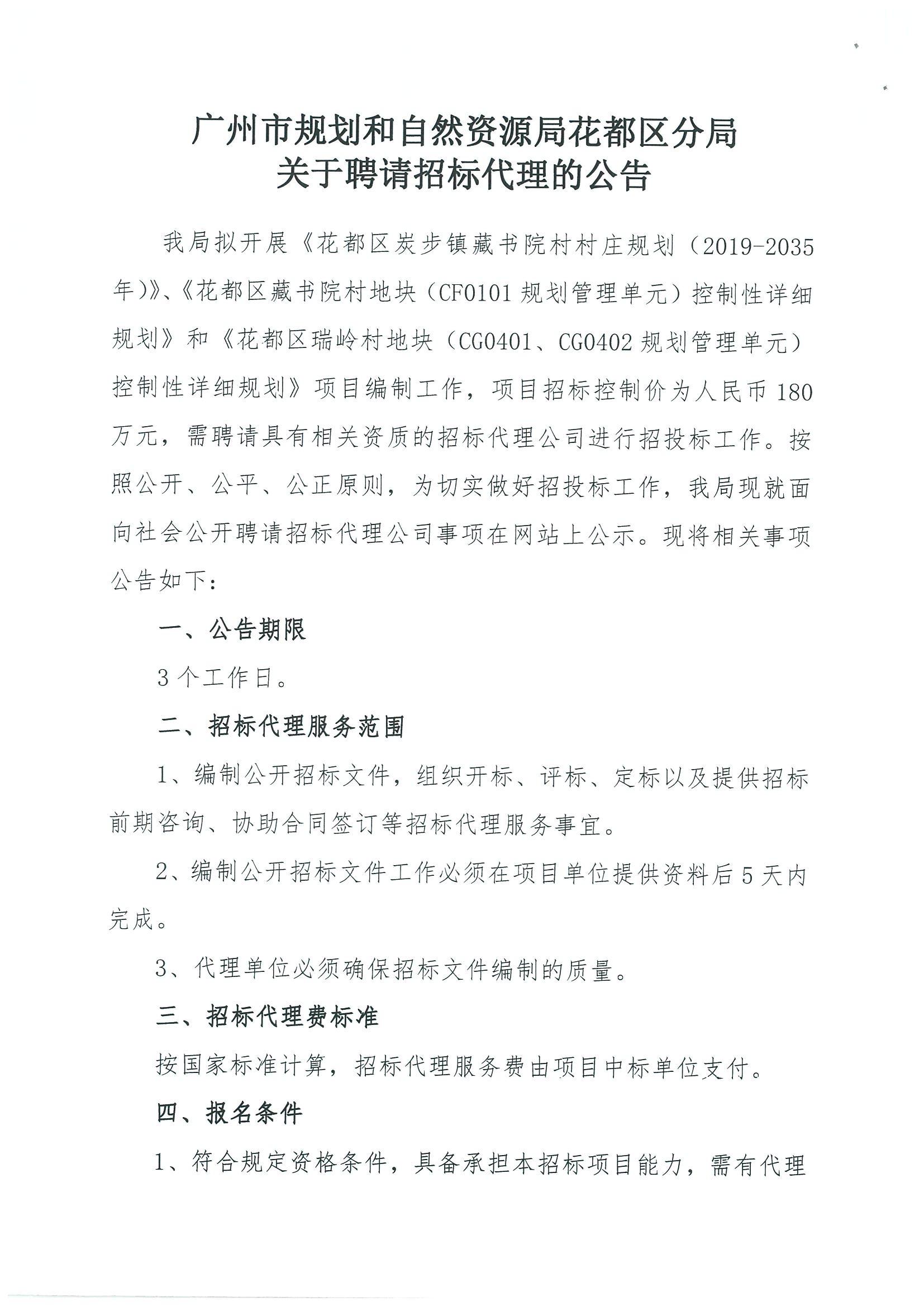 中国十大无码av排行
规划和自然资源局无码av
区分局关于聘请招标代理的公告_页面_1.jpg