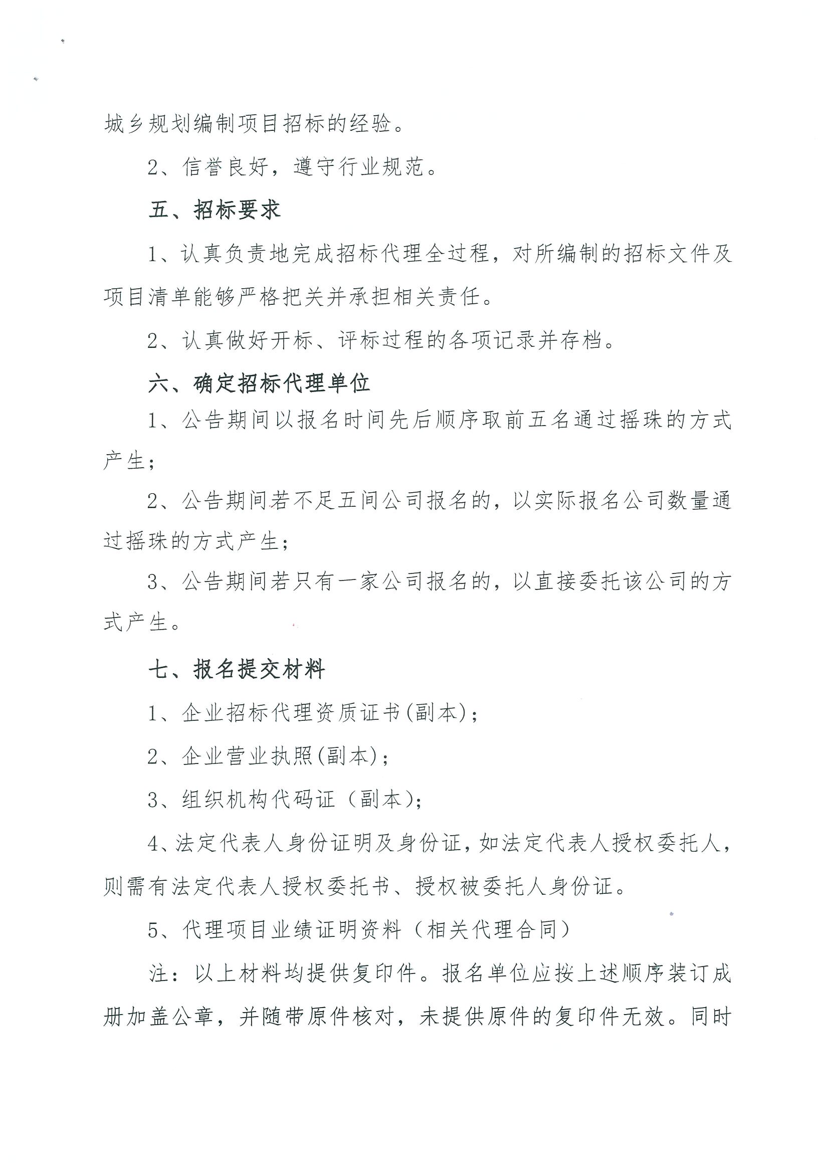 中国十大无码av排行
规划和自然资源局无码av
区分局关于聘请招标代理的公告_页面_2.jpg