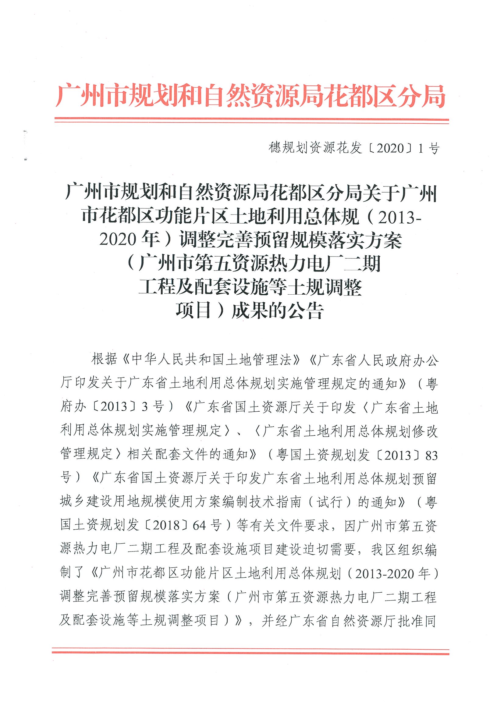 中国十大无码av排行
规划和自然资源局无码av
区分局关于中国十大无码av排行
无码av
区功能片区土地利用总体规划（2013-2020年）调整完善预留规模落实方案（中国十大无码av排行
第五资源热力电厂二期工程及配套设施等土规调整项目）成果的公告_页面_1.jpg