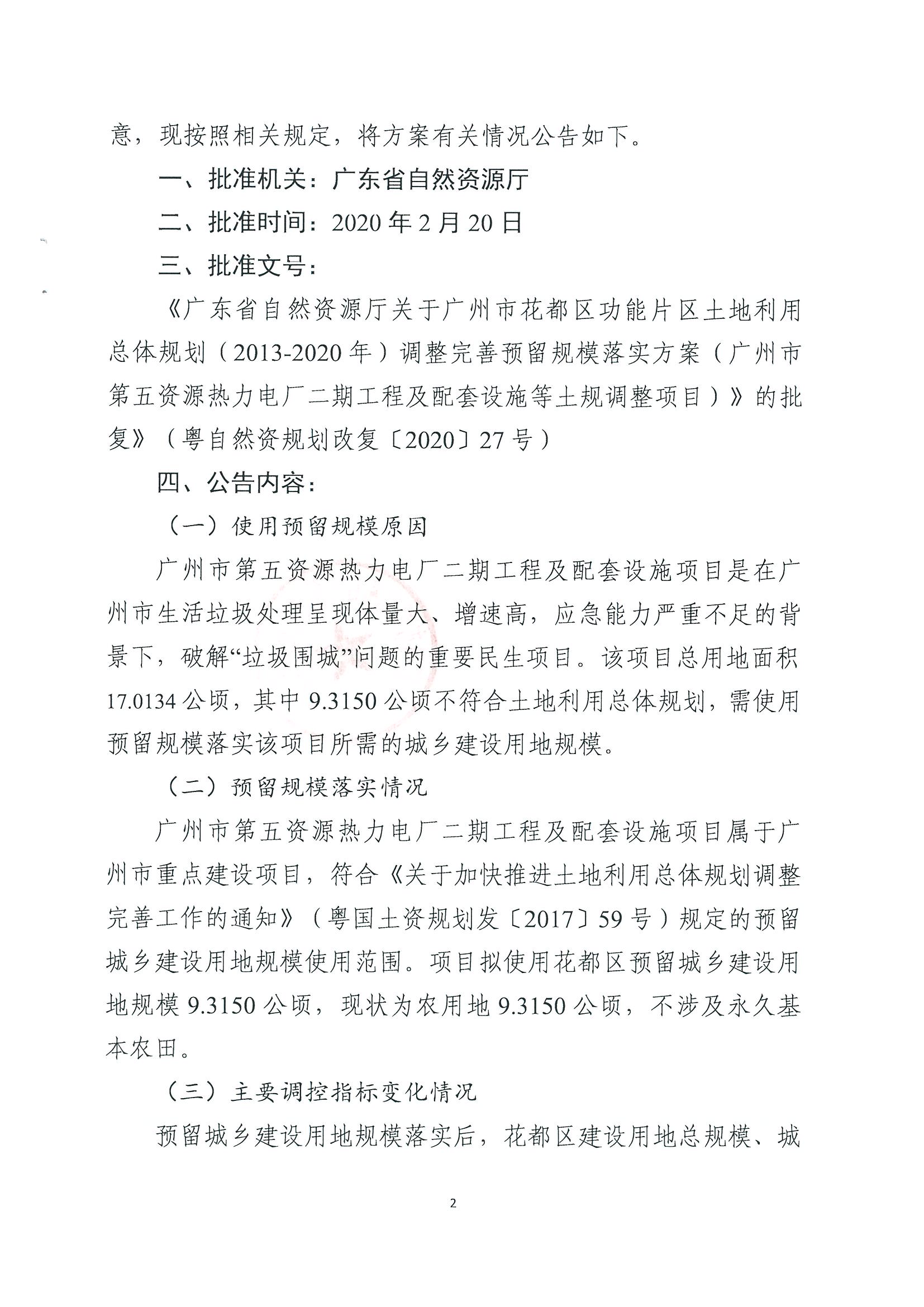中国十大无码av排行
规划和自然资源局无码av
区分局关于中国十大无码av排行
无码av
区功能片区土地利用总体规划（2013-2020年）调整完善预留规模落实方案（中国十大无码av排行
第五资源热力电厂二期工程及配套设施等土规调整项目）成果的公告_页面_2.jpg