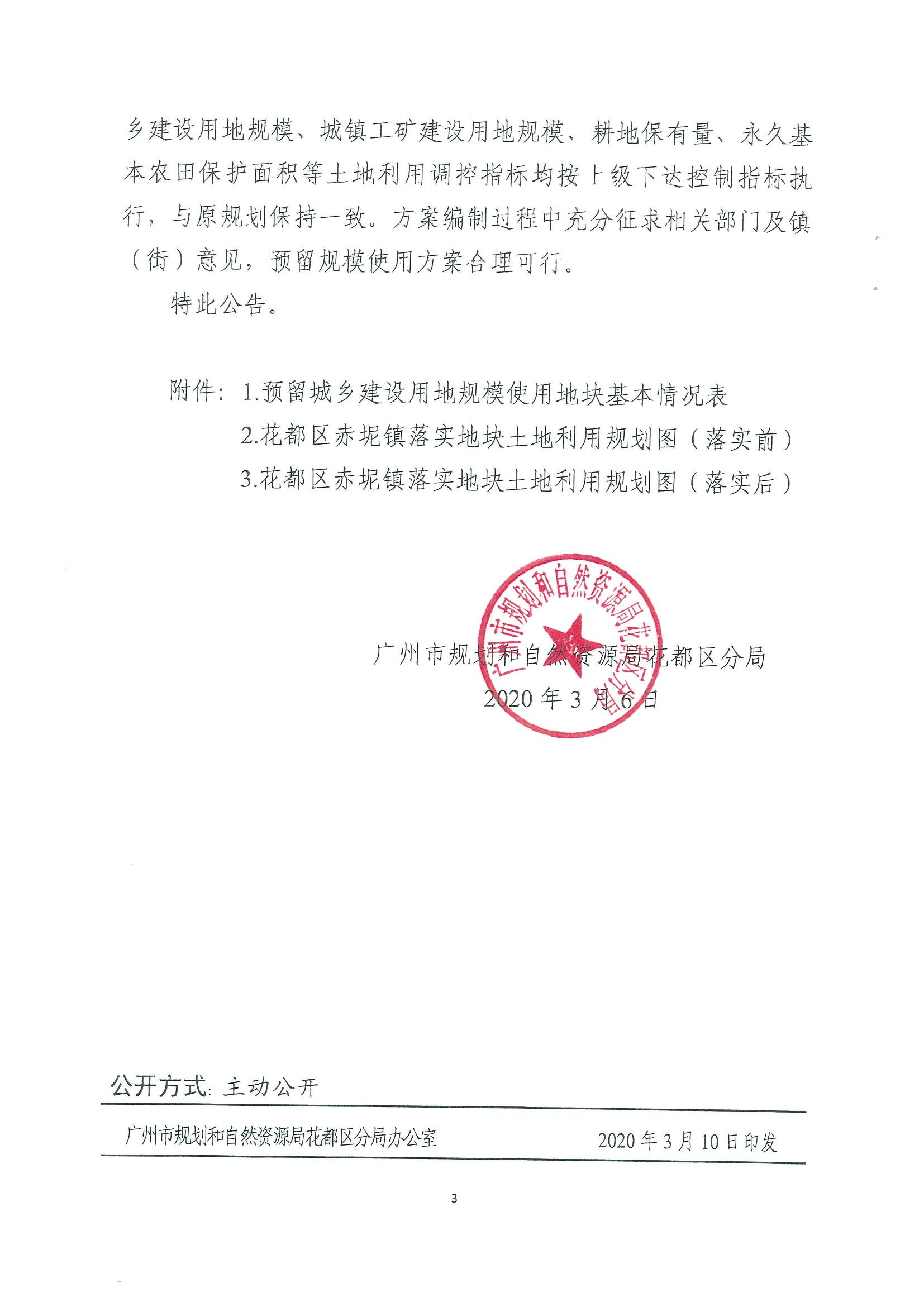 中国十大无码av排行
规划和自然资源局无码av
区分局关于中国十大无码av排行
无码av
区功能片区土地利用总体规划（2013-2020年）调整完善预留规模落实方案（中国十大无码av排行
第五资源热力电厂二期工程及配套设施等土规调整项目）成果的公告_页面_3.jpg