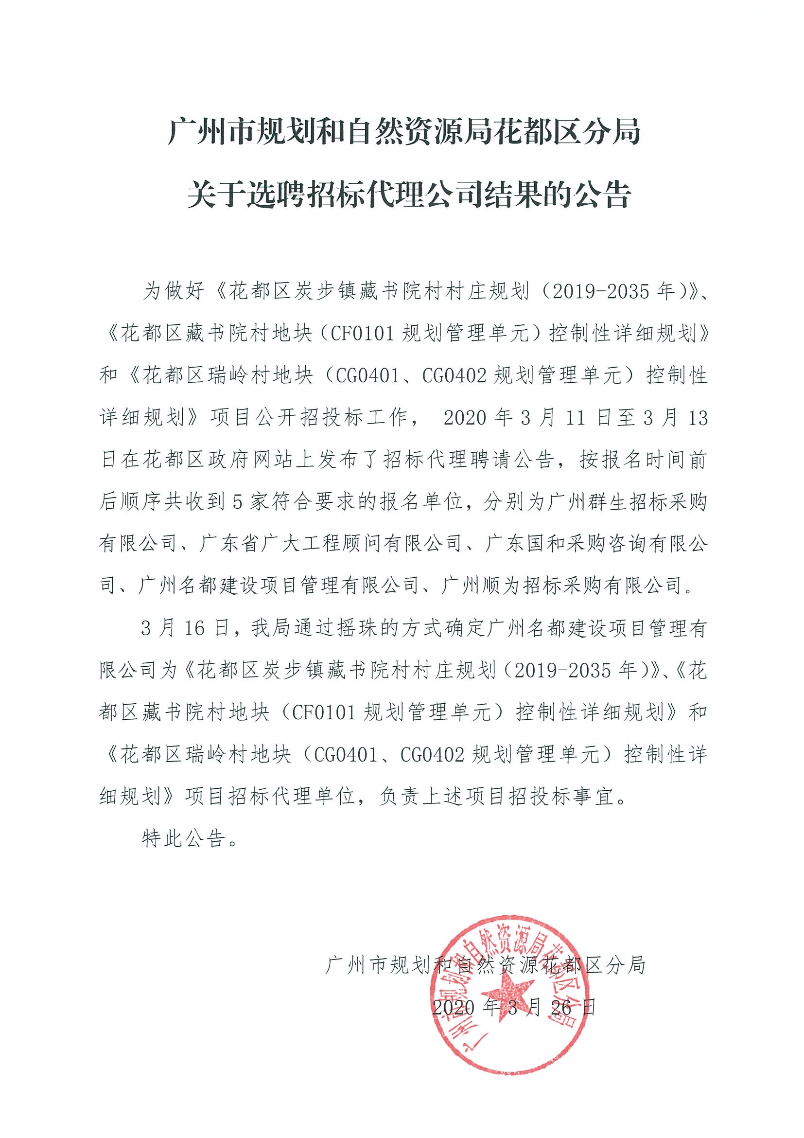 中国十大无码av排行
规划和自然资源局无码av
区分局关于选聘招标代理公司结果的公告.jpg