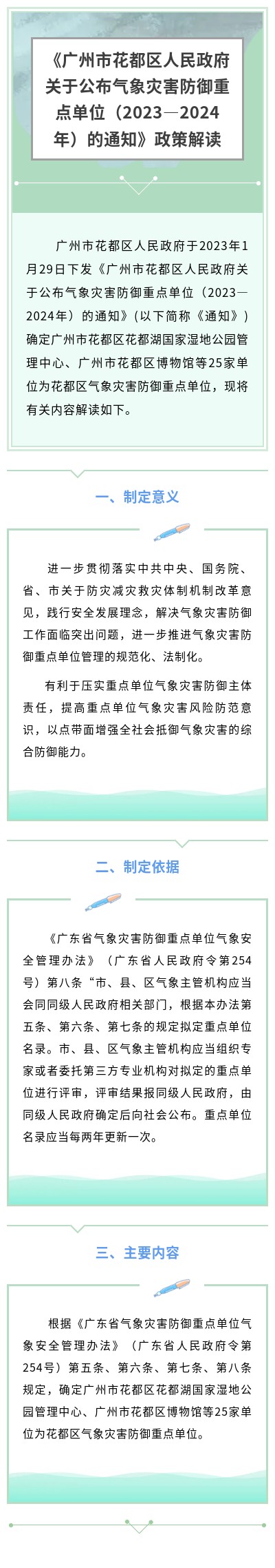 《无码av-中国十大无码av排行
关于公布气象灾害防御重点单位（2023—2024年）的通知》政策解读.jpg