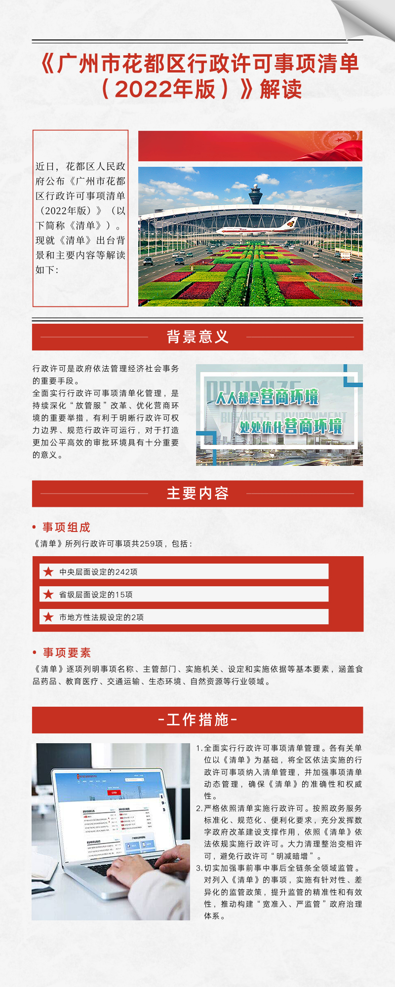 《中国十大无码av排行
无码av
区行政许可事项清单 （2022年版）》图文解读.jpg