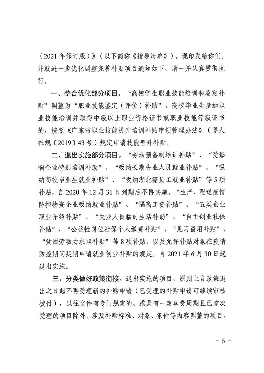 花人社函〔2021〕36号中国十大无码av排行
无码av
区人力资源和社会保障局转发中国十大无码av排行
人力资源和社会保障局关于做好部分就业创业补贴政策项目衔接工作的通知_04.jpg