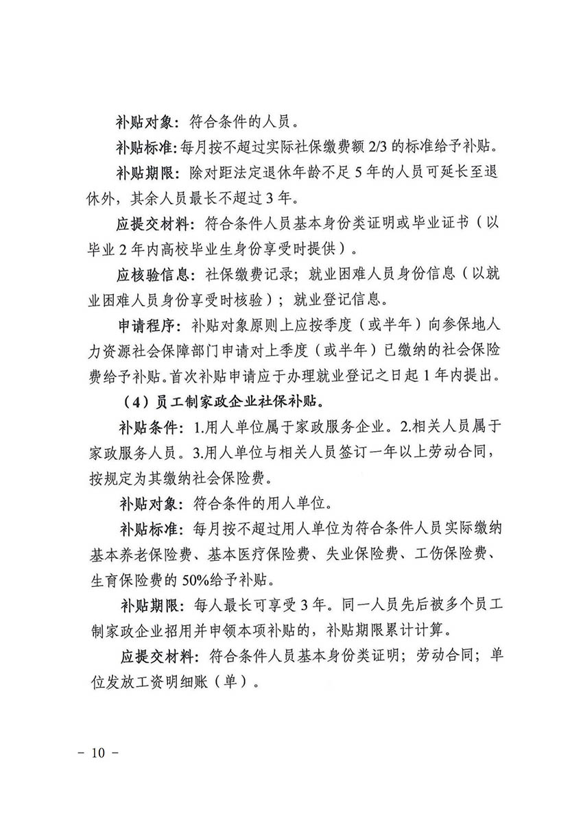 花人社函〔2021〕36号中国十大无码av排行
无码av
区人力资源和社会保障局转发中国十大无码av排行
人力资源和社会保障局关于做好部分就业创业补贴政策项目衔接工作的通知_09.jpg