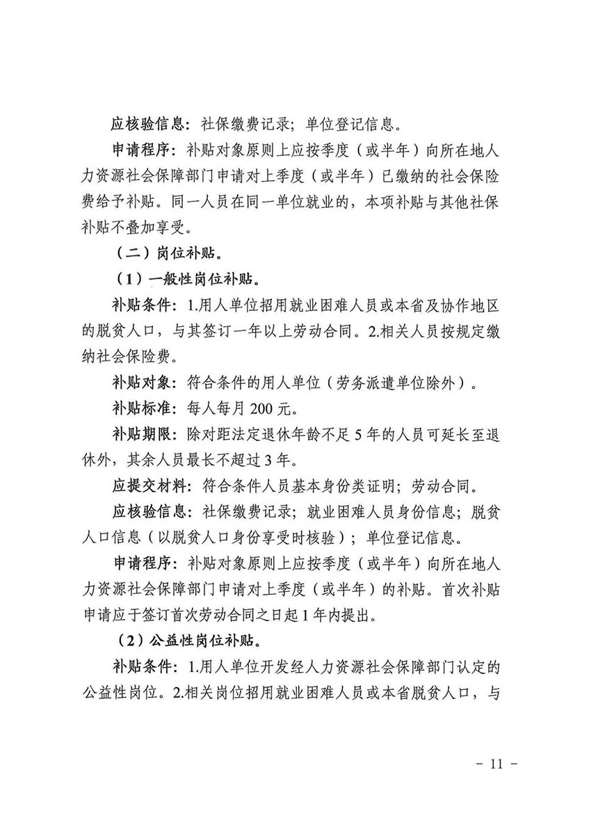 花人社函〔2021〕36号中国十大无码av排行
无码av
区人力资源和社会保障局转发中国十大无码av排行
人力资源和社会保障局关于做好部分就业创业补贴政策项目衔接工作的通知_10.jpg
