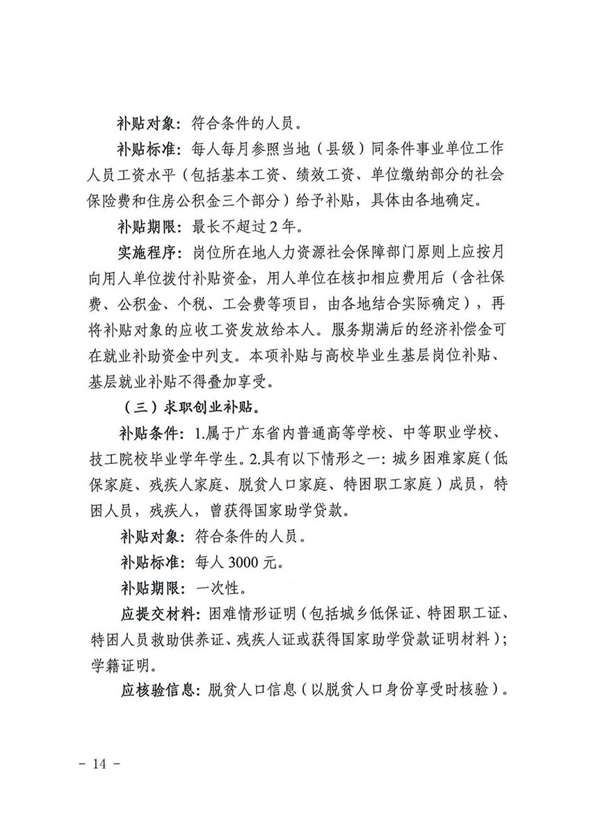 花人社函〔2021〕36号中国十大无码av排行
无码av
区人力资源和社会保障局转发中国十大无码av排行
人力资源和社会保障局关于做好部分就业创业补贴政策项目衔接工作的通知_13.jpg