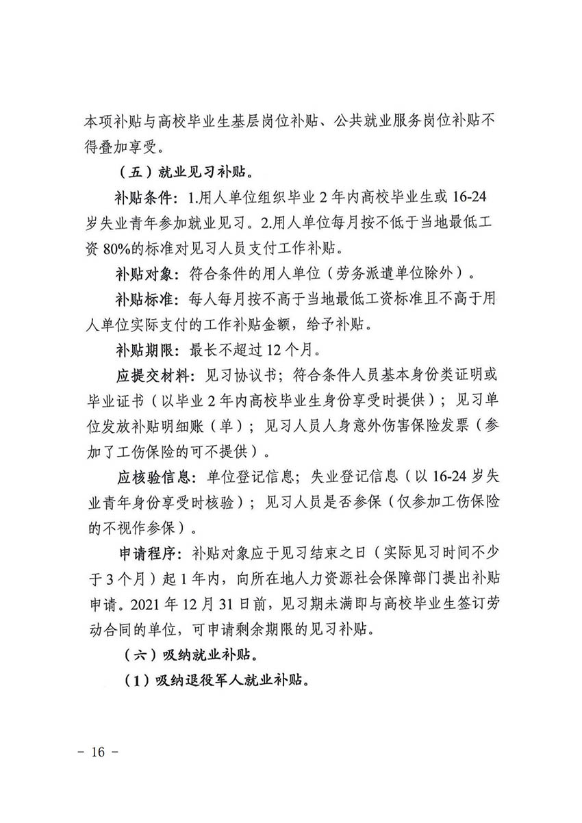 花人社函〔2021〕36号中国十大无码av排行
无码av
区人力资源和社会保障局转发中国十大无码av排行
人力资源和社会保障局关于做好部分就业创业补贴政策项目衔接工作的通知_15.jpg